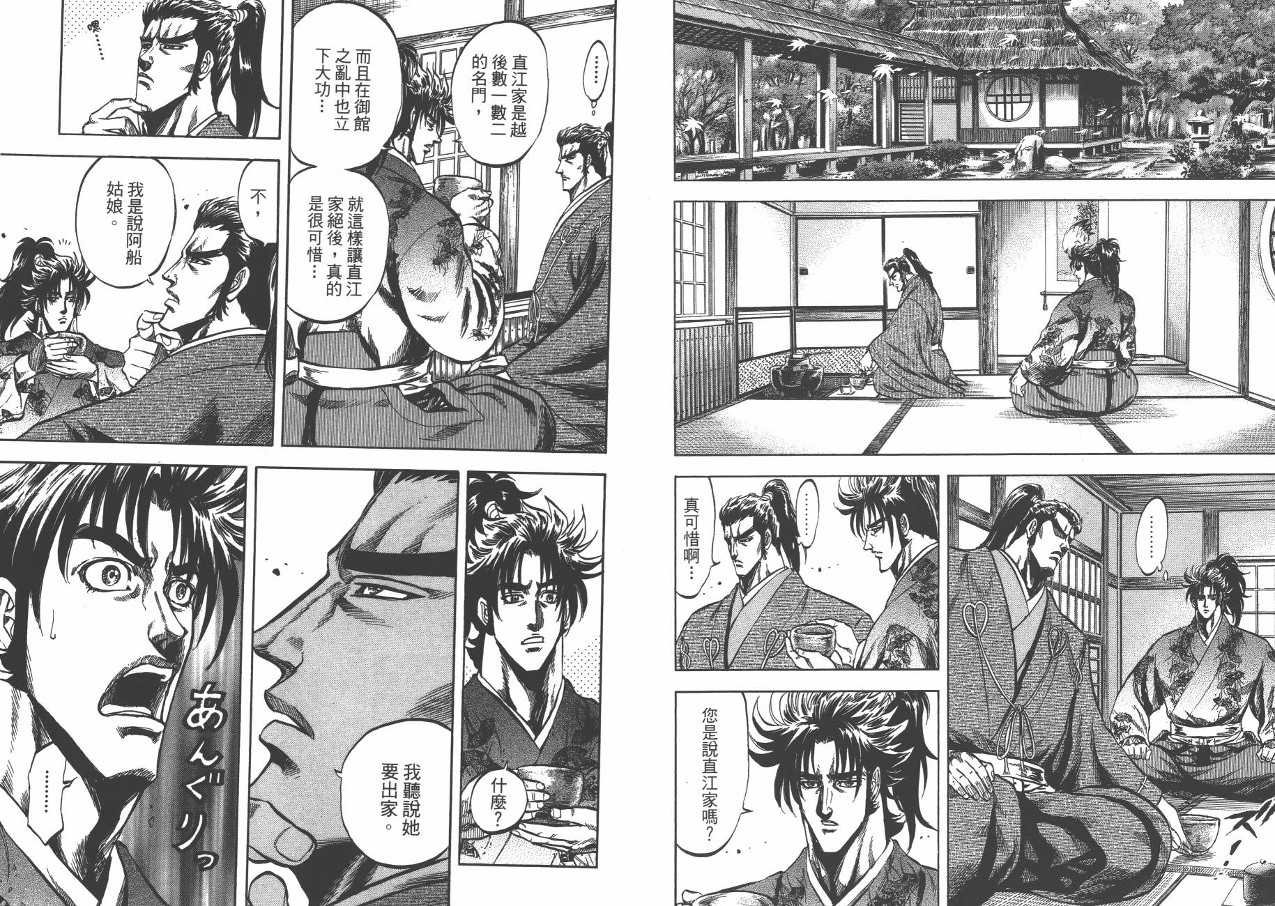 正义凛然-直江兼续 第6卷 第18页