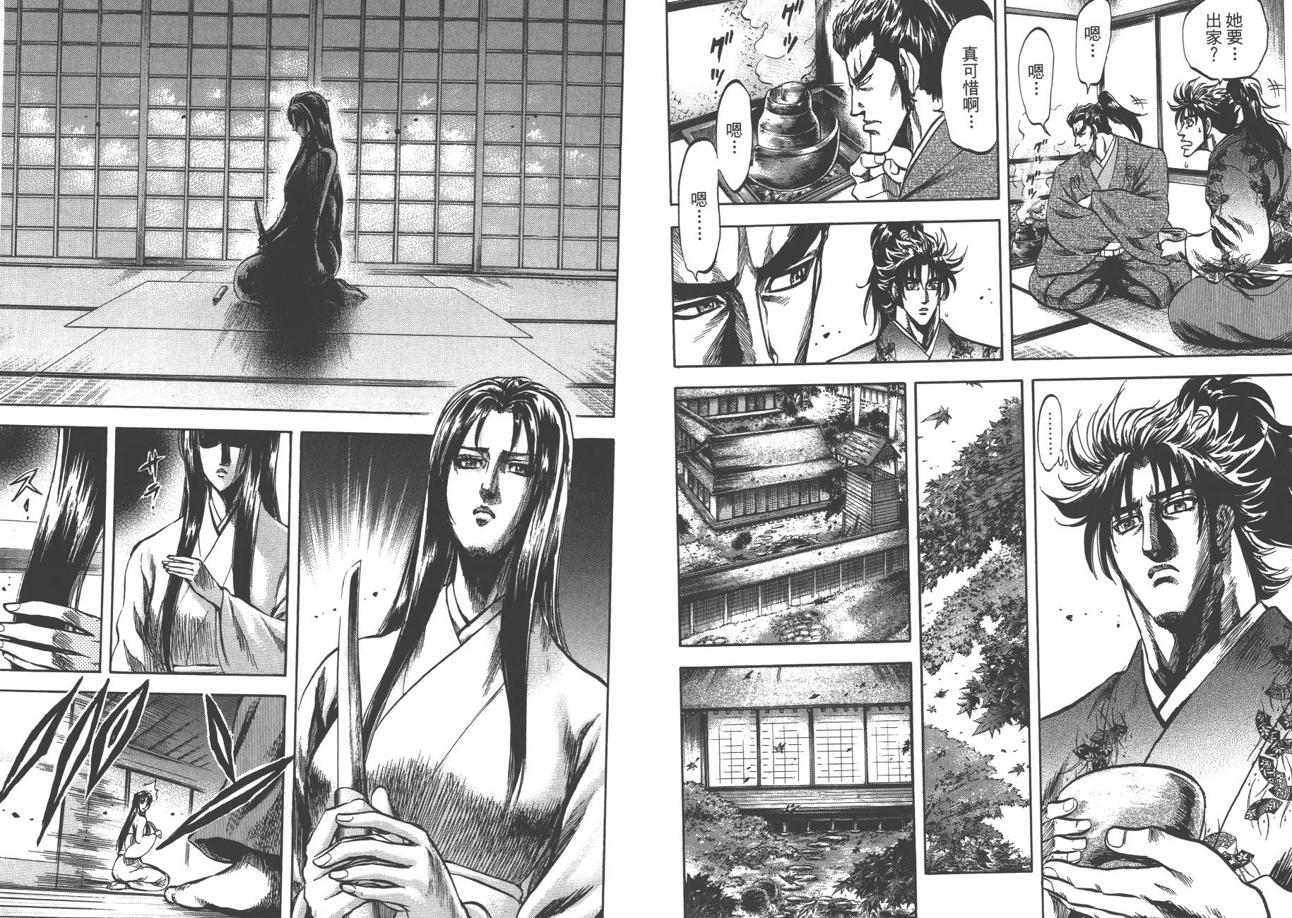 正义凛然-直江兼续 第6卷 第19页