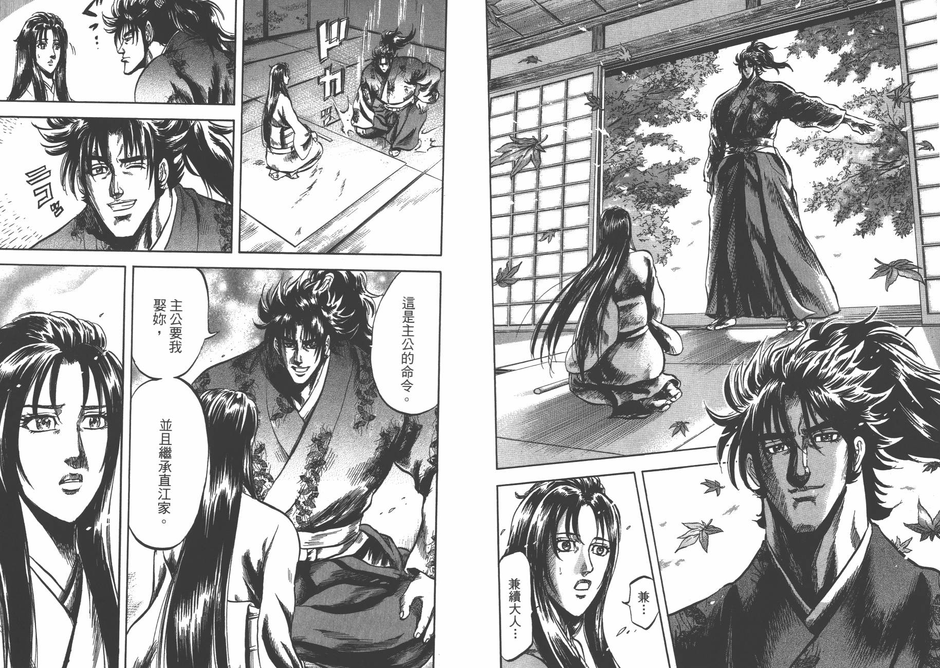 正义凛然-直江兼续 第6卷 第20页