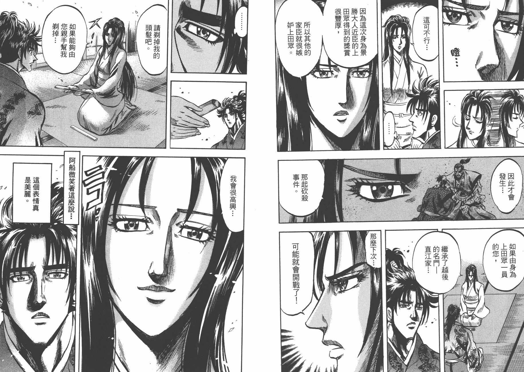 正义凛然-直江兼续 第6卷 第21页