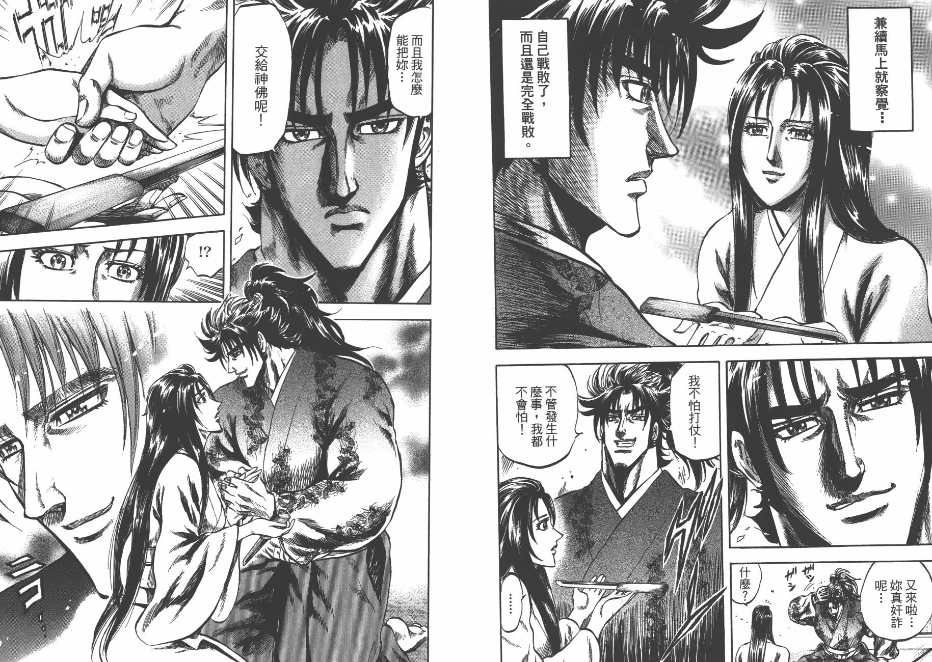 正义凛然-直江兼续 第6卷 第22页