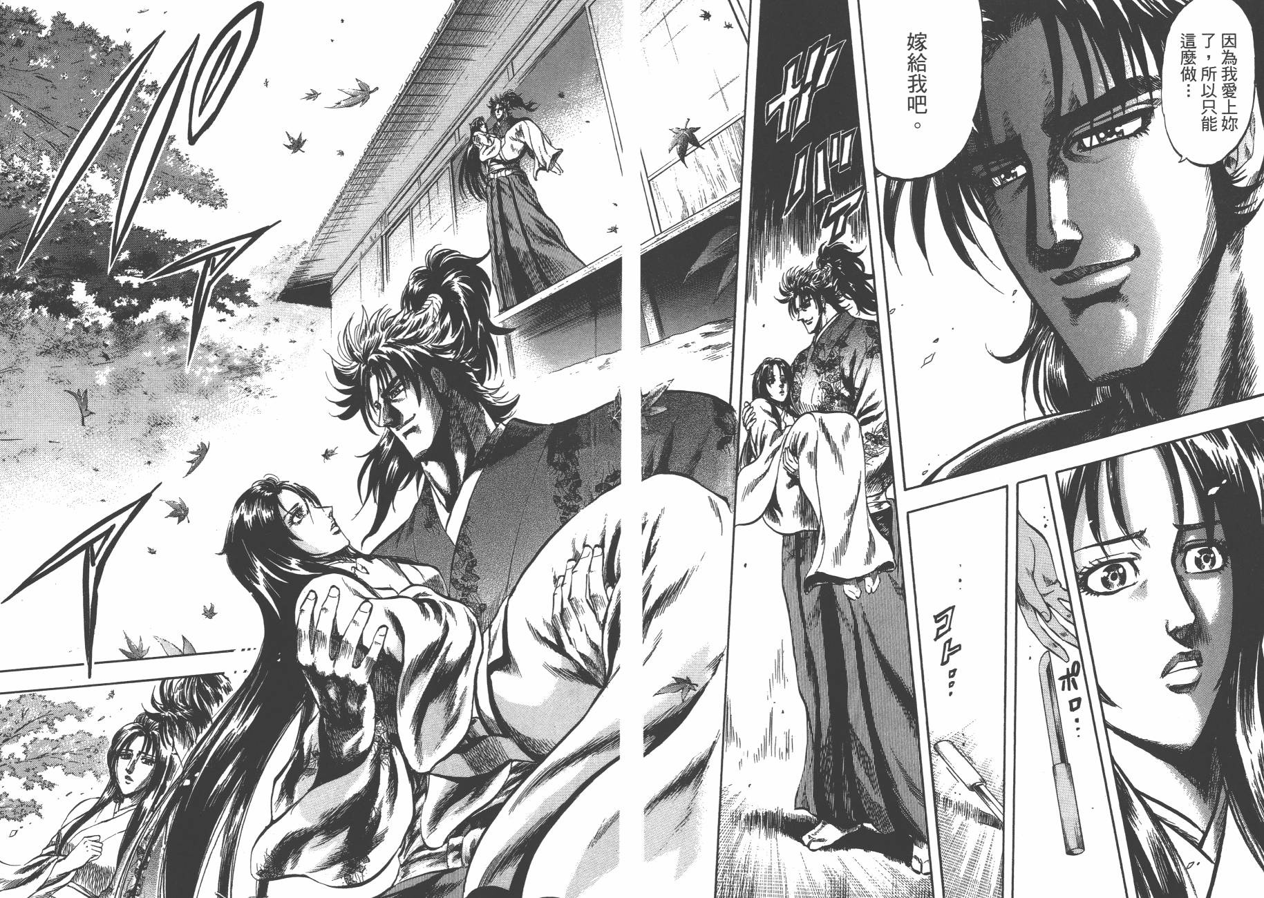 正义凛然-直江兼续 第6卷 第23页