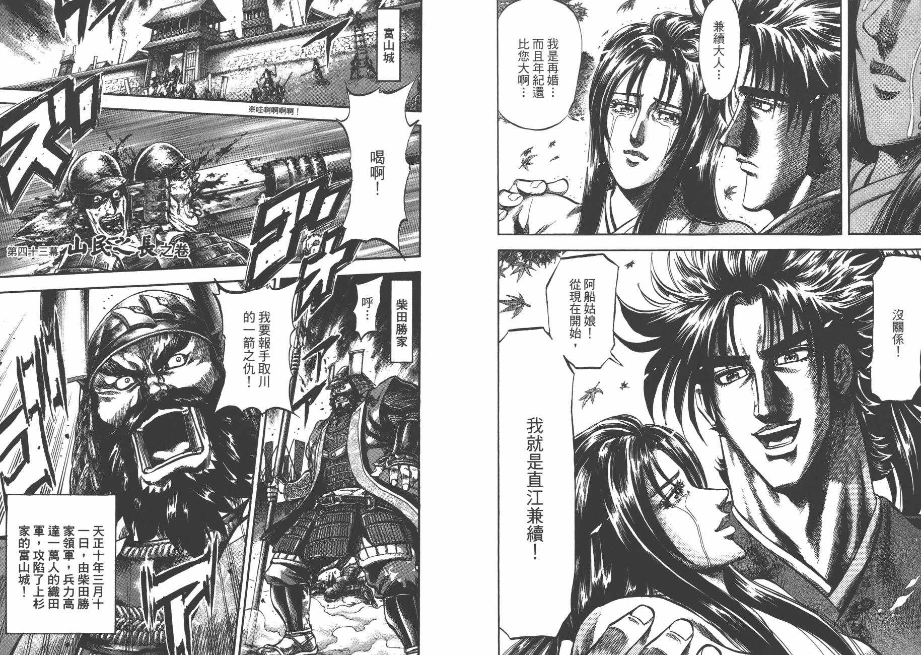 正义凛然-直江兼续 第6卷 第24页