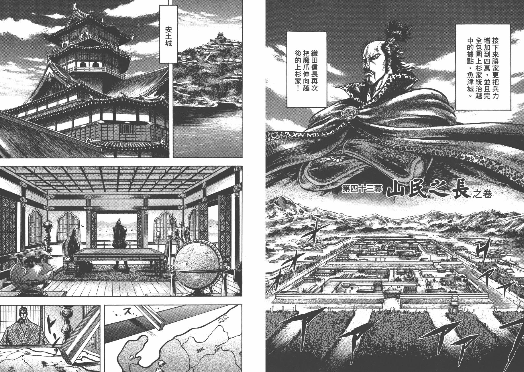 正义凛然-直江兼续 第6卷 第25页