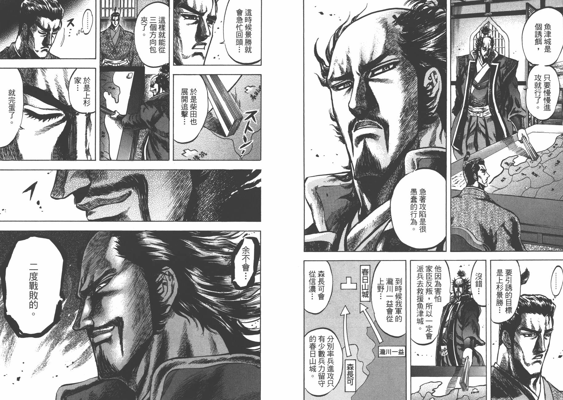 正义凛然-直江兼续 第6卷 第26页