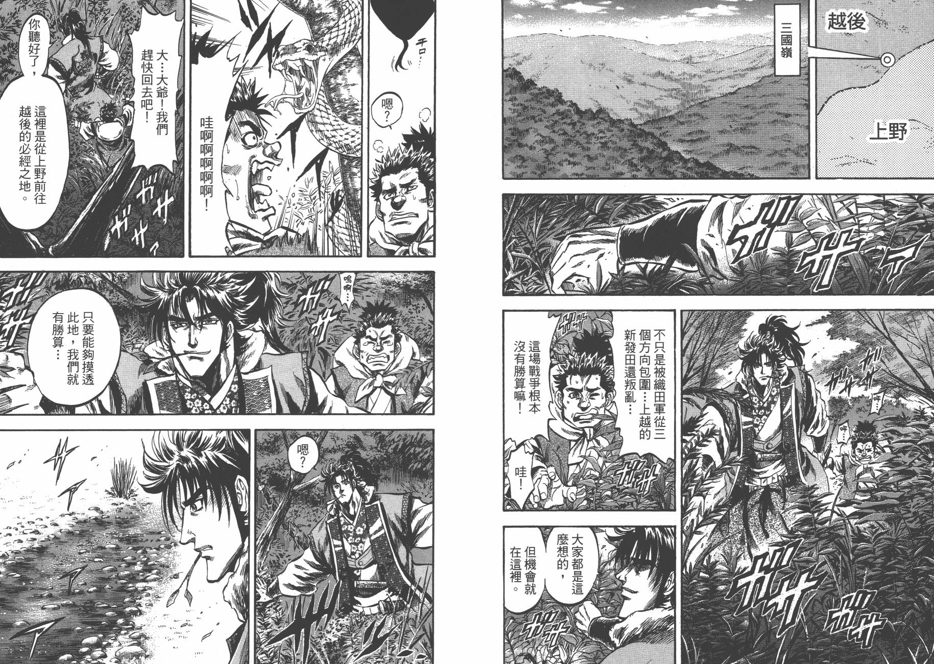 正义凛然-直江兼续 第6卷 第27页