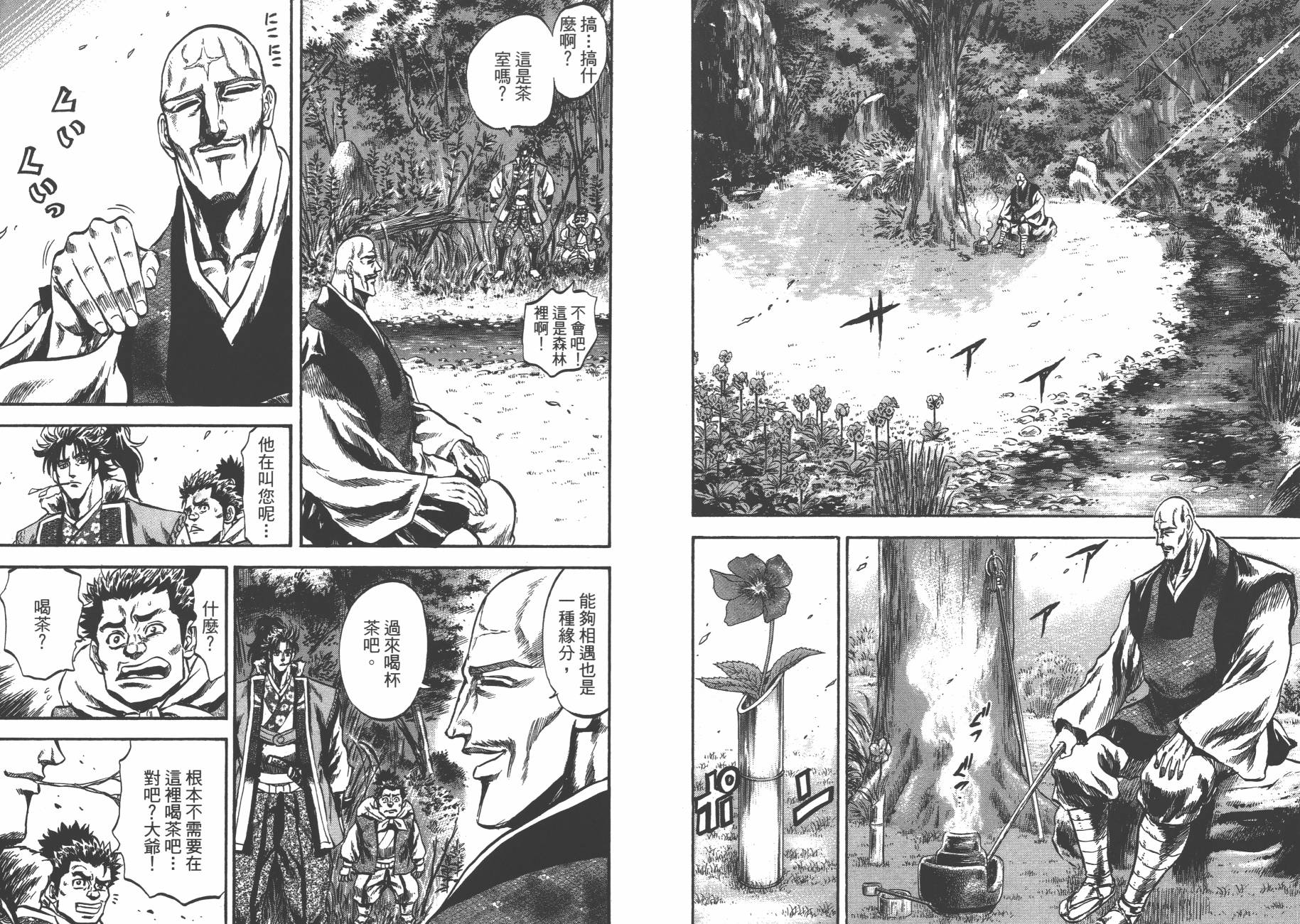 正义凛然-直江兼续 第6卷 第28页