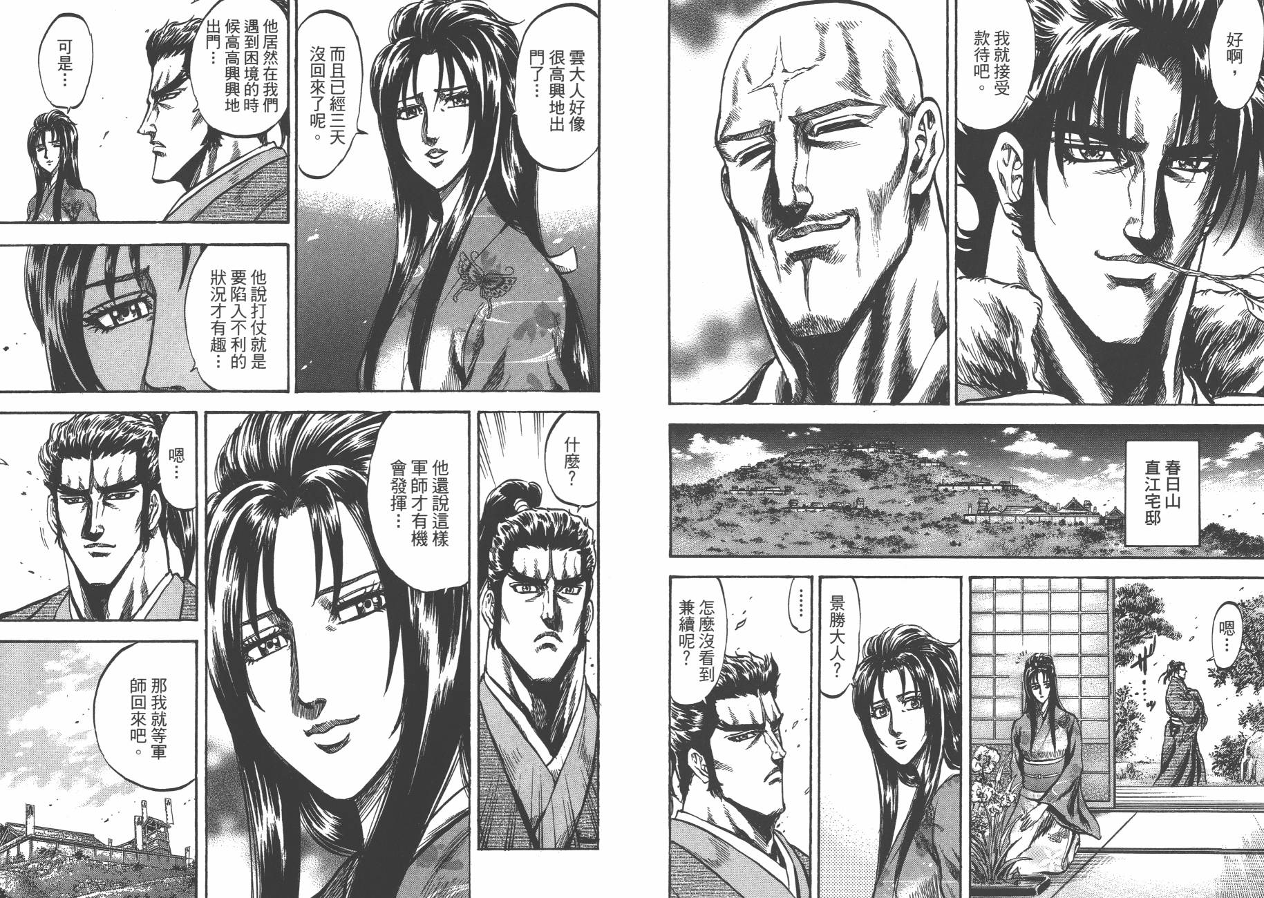 正义凛然-直江兼续 第6卷 第29页