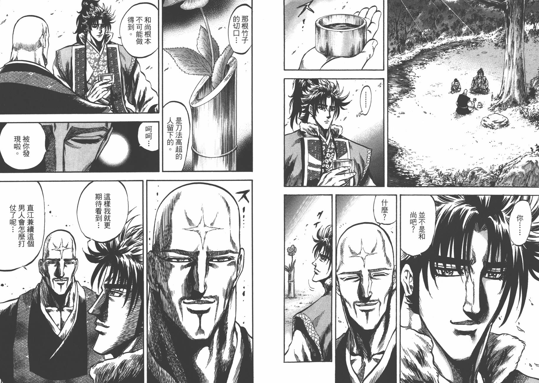 正义凛然-直江兼续 第6卷 第30页