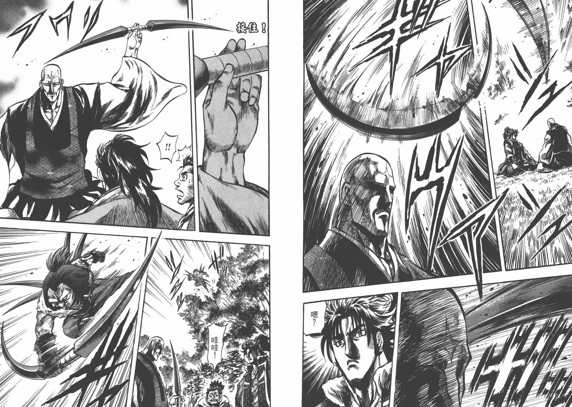 正义凛然-直江兼续 第6卷 第31页