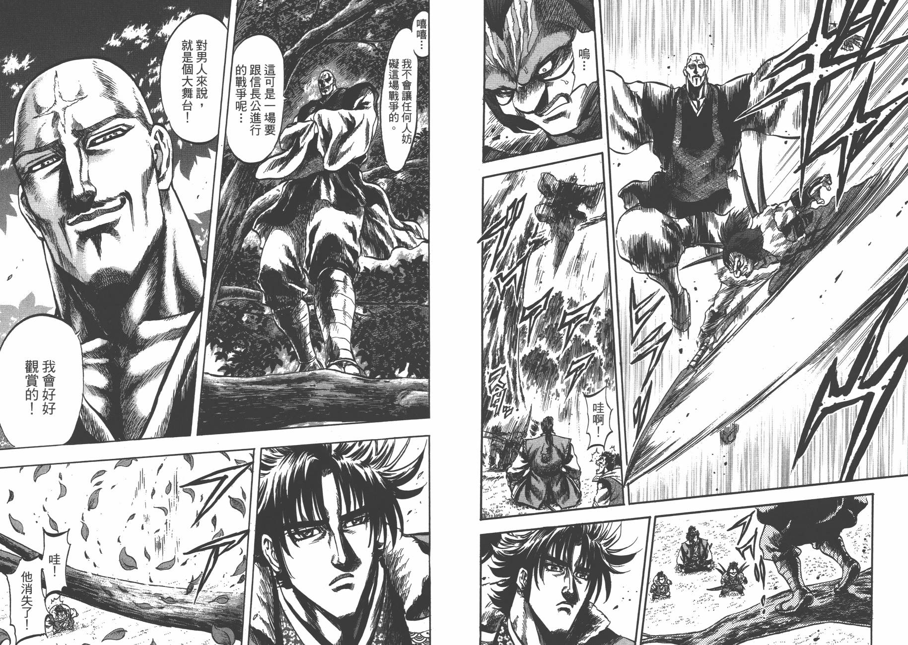 正义凛然-直江兼续 第6卷 第32页