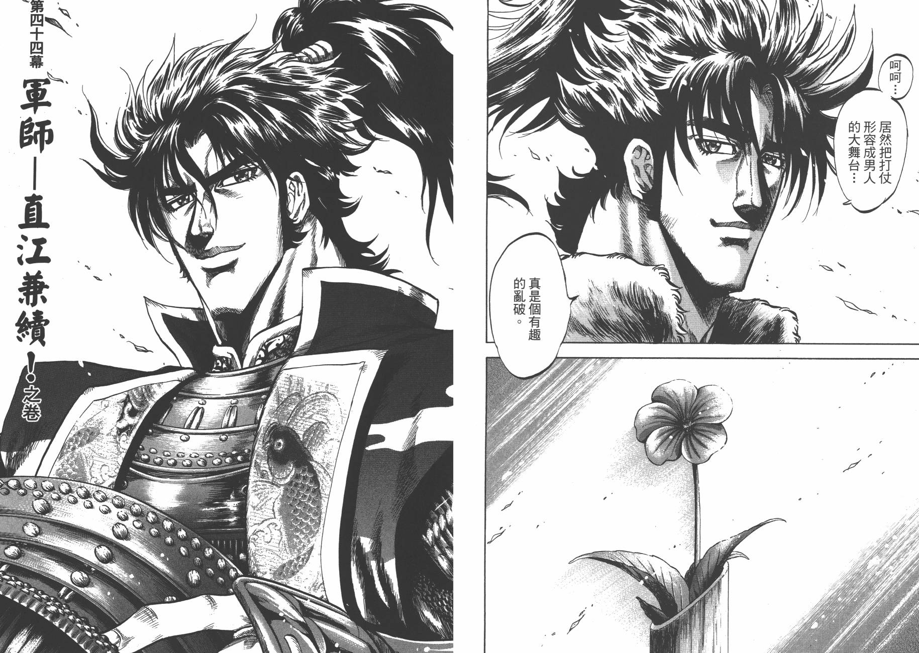 正义凛然-直江兼续 第6卷 第34页