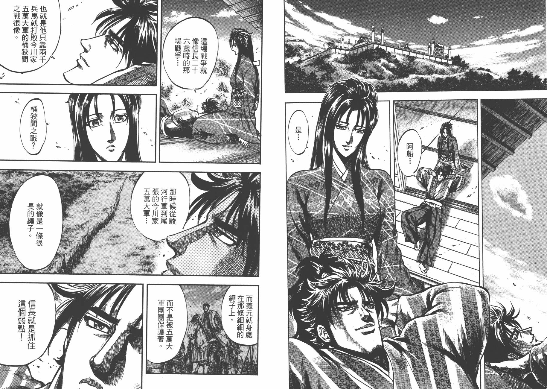 正义凛然-直江兼续 第6卷 第35页