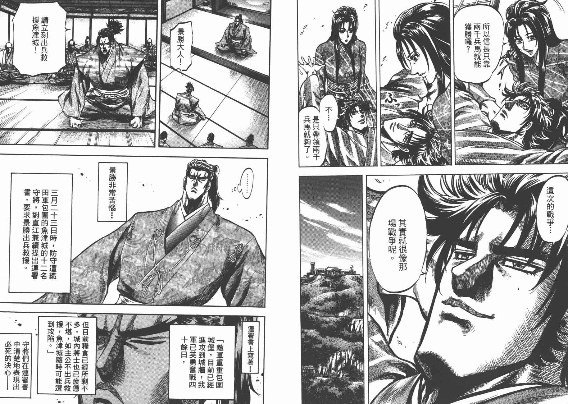 正义凛然-直江兼续 第6卷 第36页