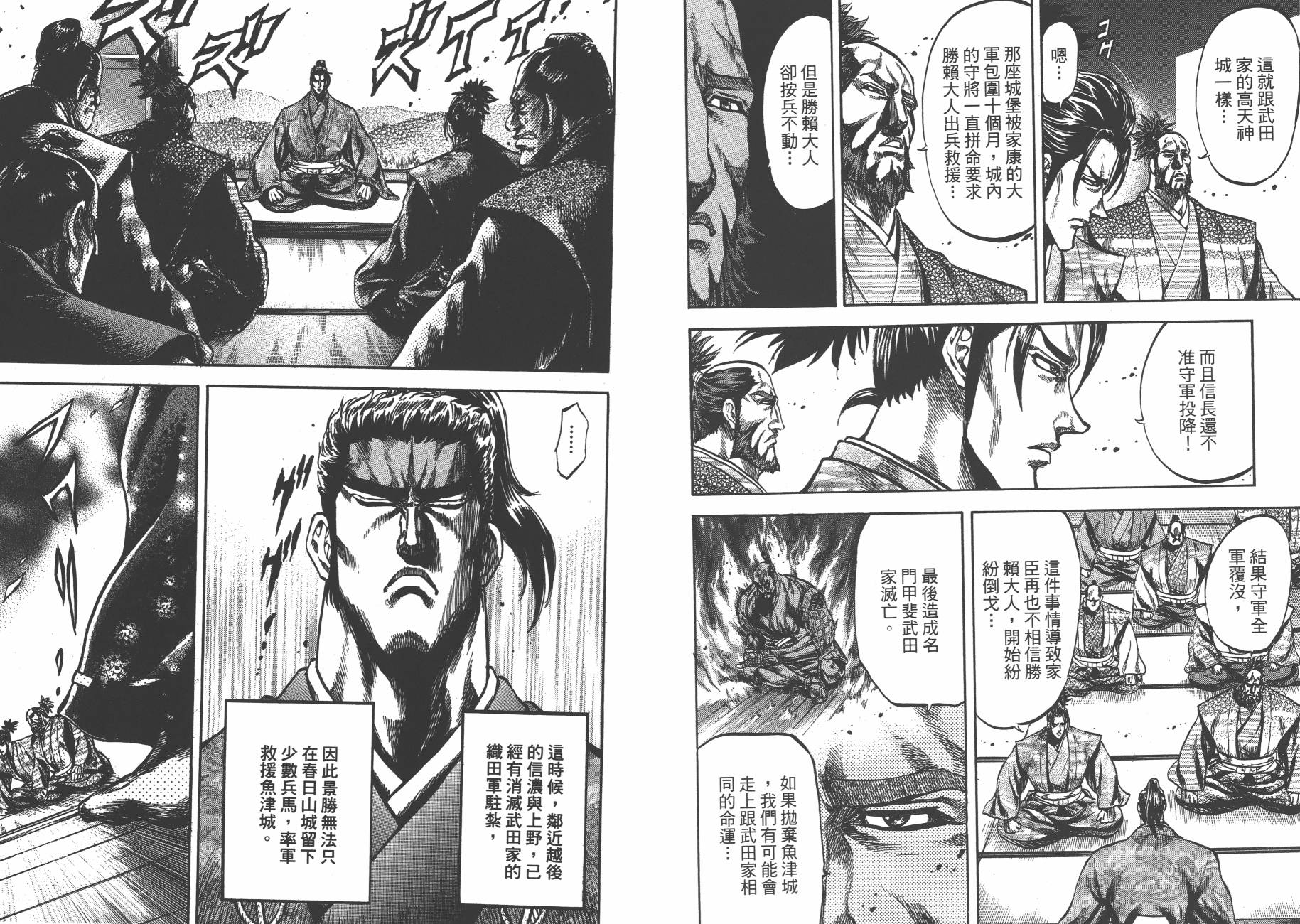 正义凛然-直江兼续 第6卷 第37页