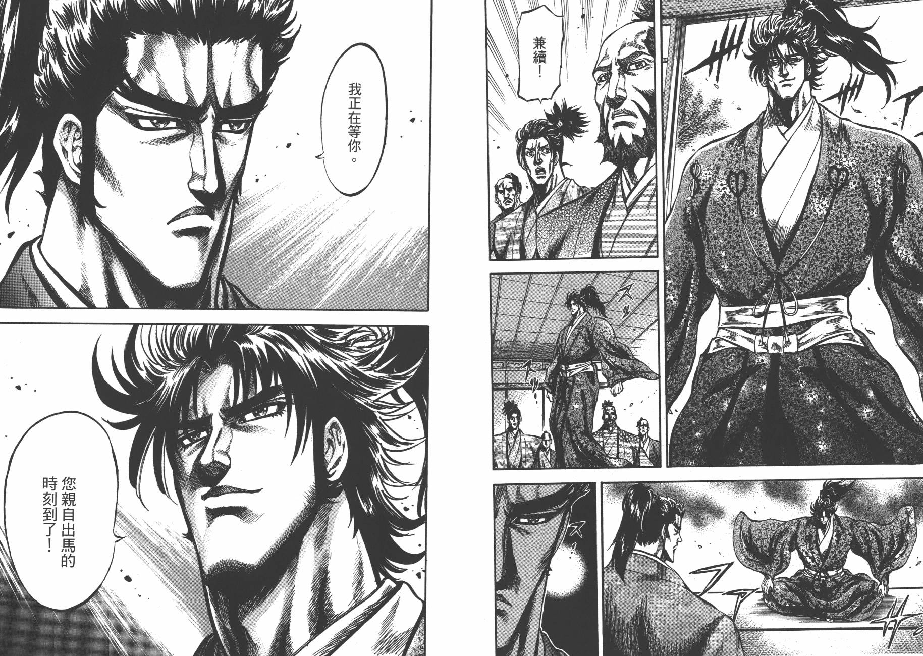 正义凛然-直江兼续 第6卷 第38页