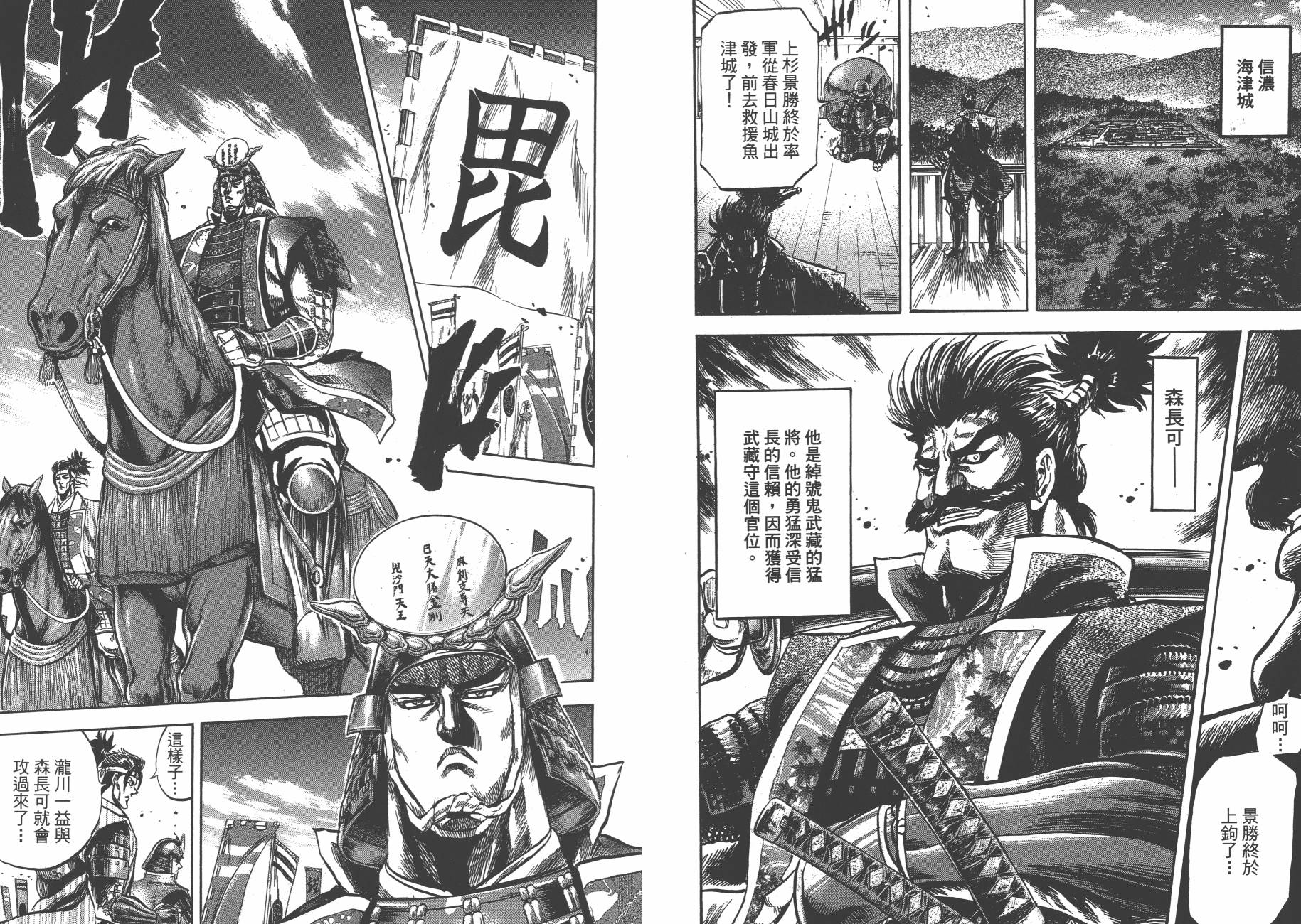 正义凛然-直江兼续 第6卷 第39页