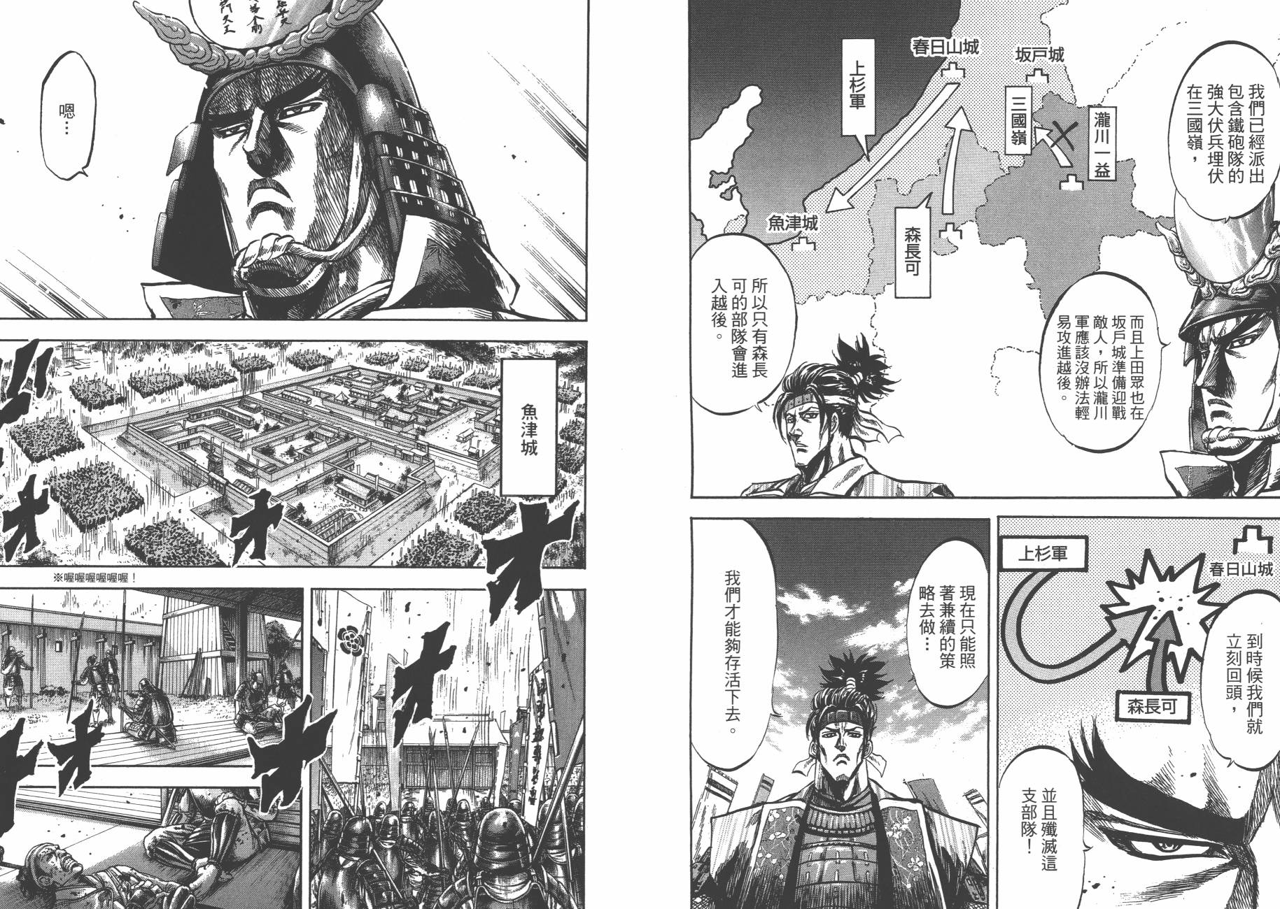 正义凛然-直江兼续 第6卷 第40页