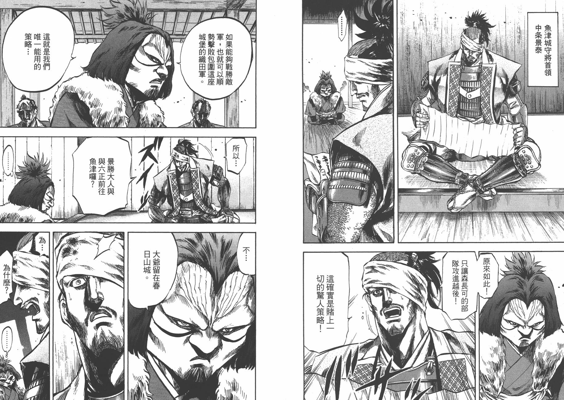 正义凛然-直江兼续 第6卷 第41页