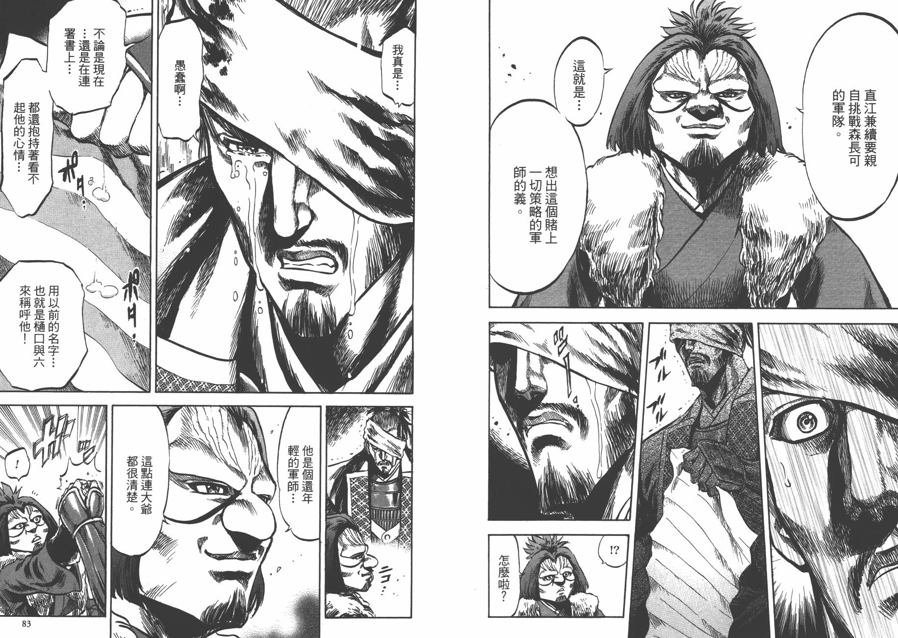 正义凛然-直江兼续 第6卷 第42页