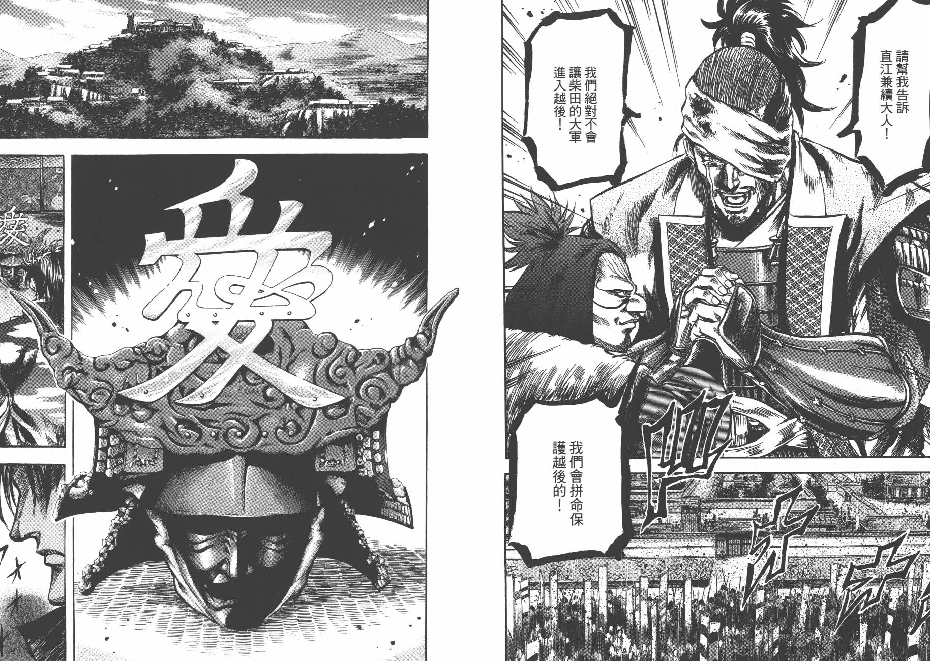 正义凛然-直江兼续 第6卷 第43页