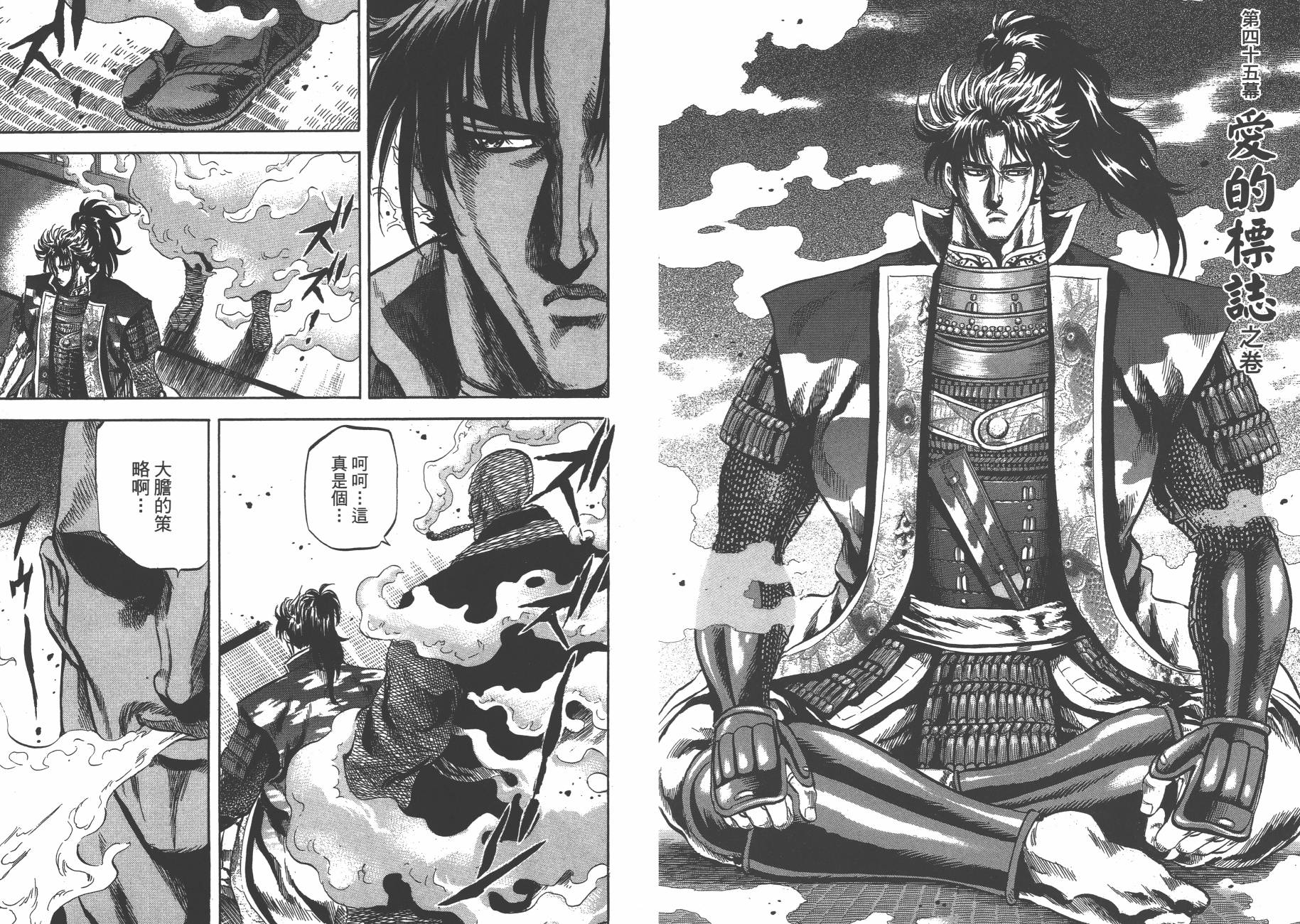 正义凛然-直江兼续 第6卷 第45页