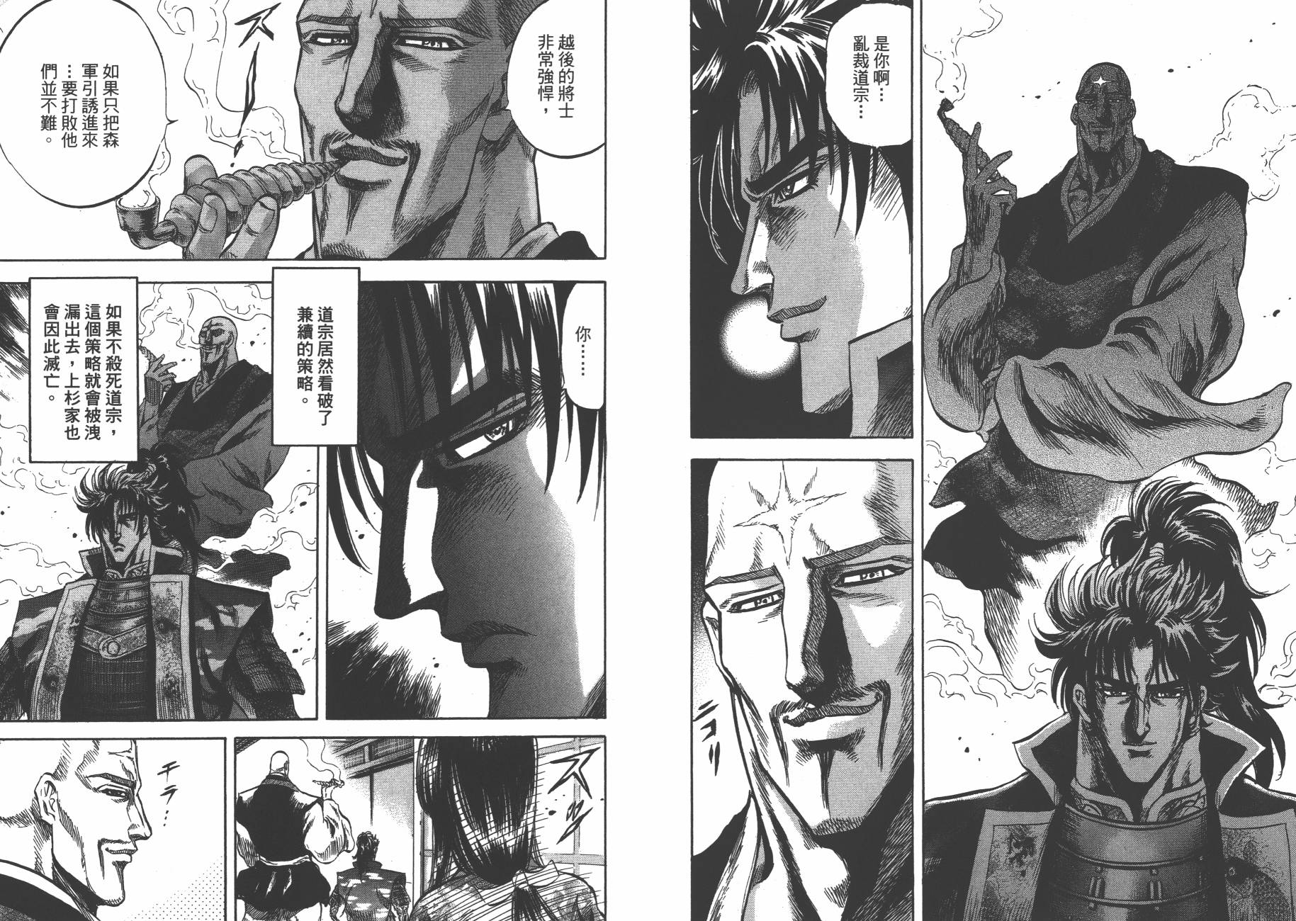 正义凛然-直江兼续 第6卷 第46页