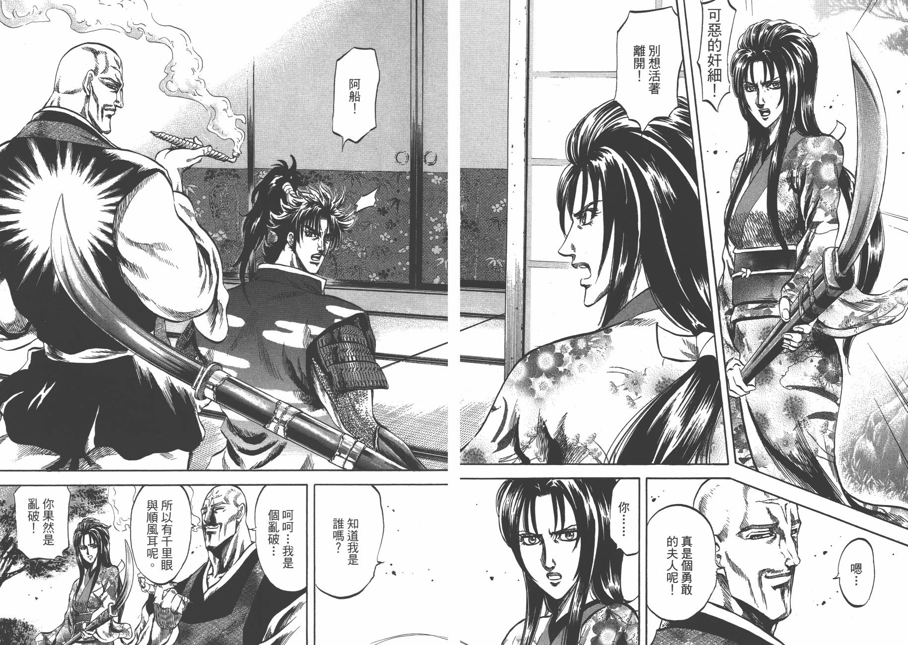 正义凛然-直江兼续 第6卷 第47页