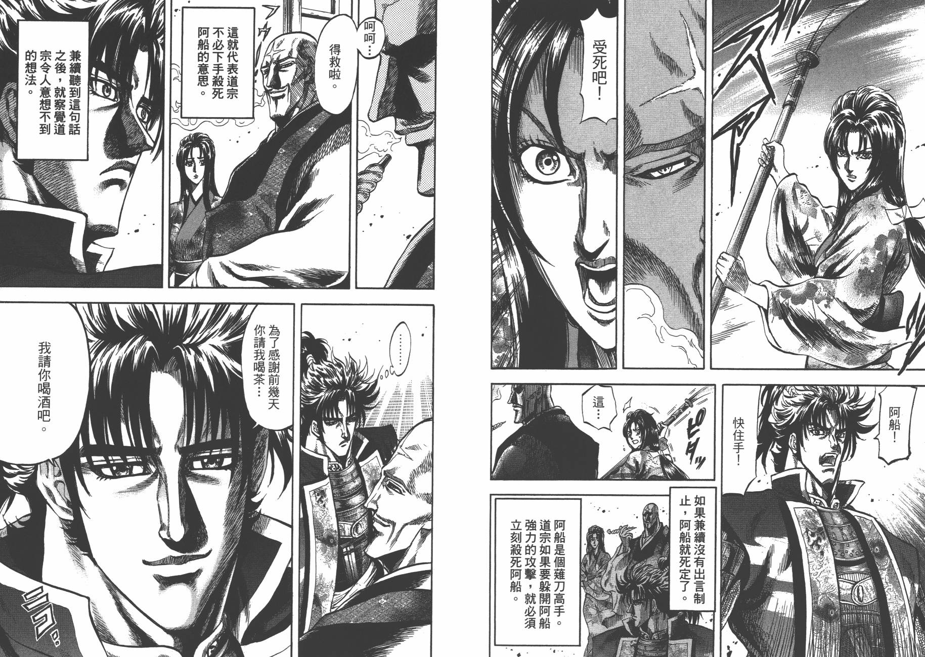 正义凛然-直江兼续 第6卷 第48页