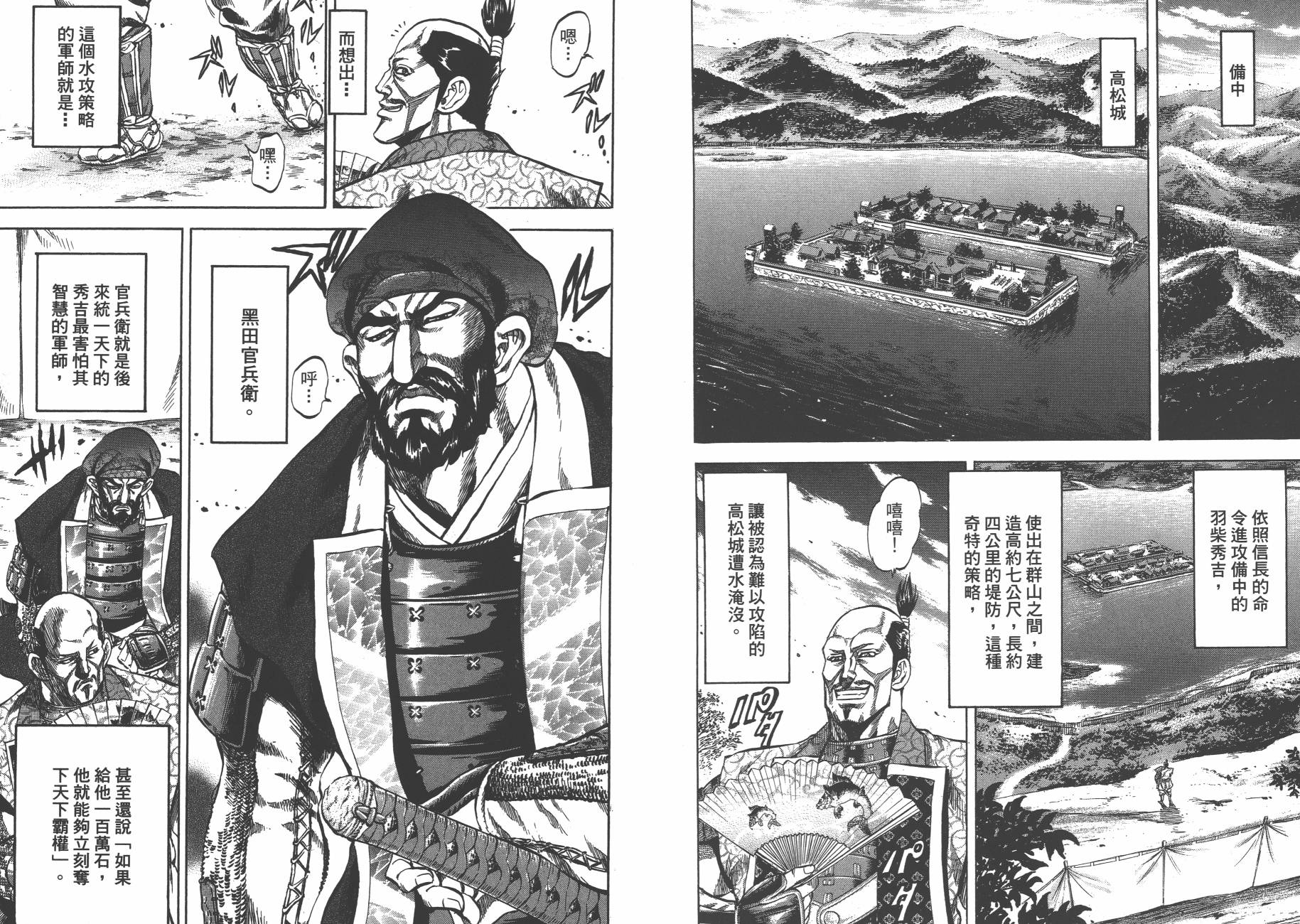 正义凛然-直江兼续 第6卷 第49页