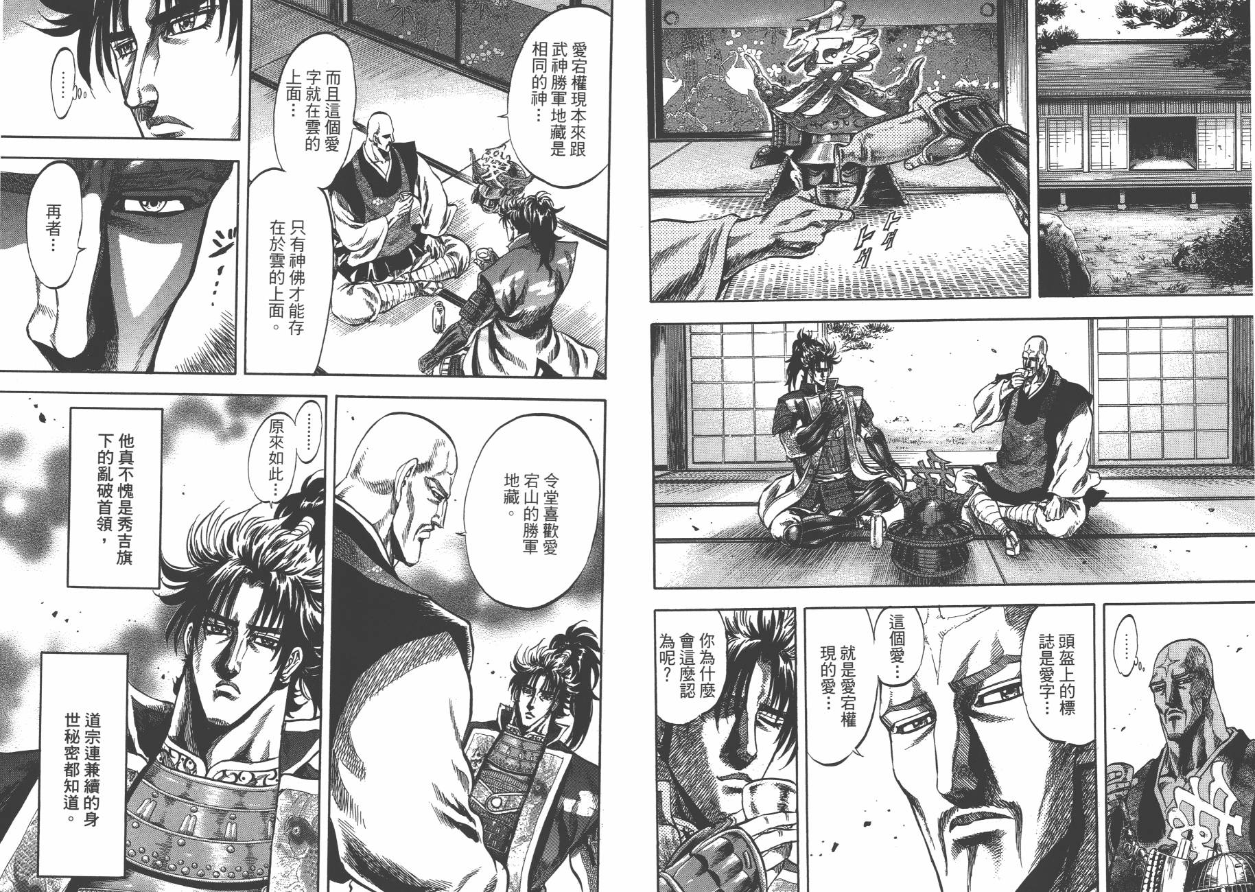 正义凛然-直江兼续 第6卷 第51页