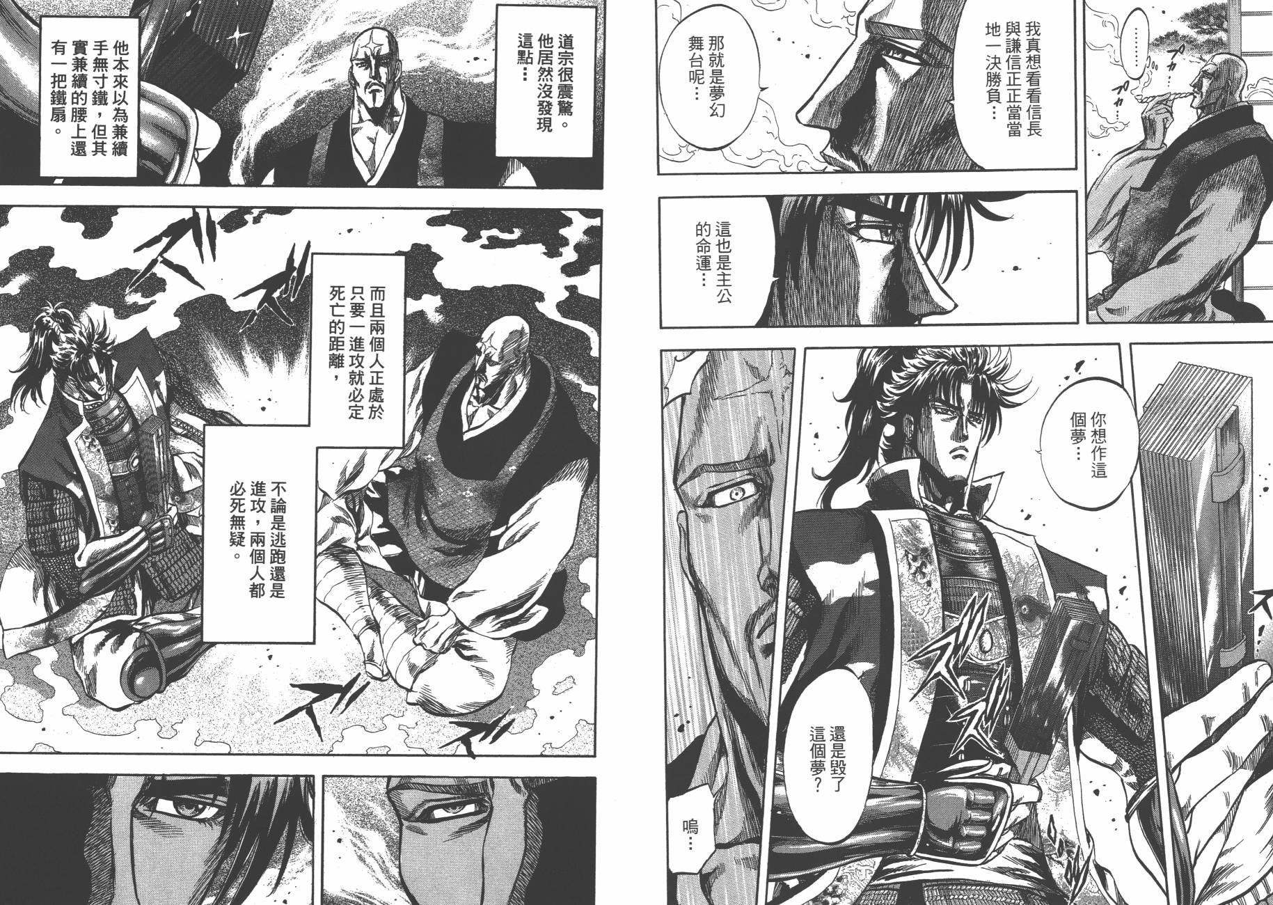 正义凛然-直江兼续 第6卷 第52页