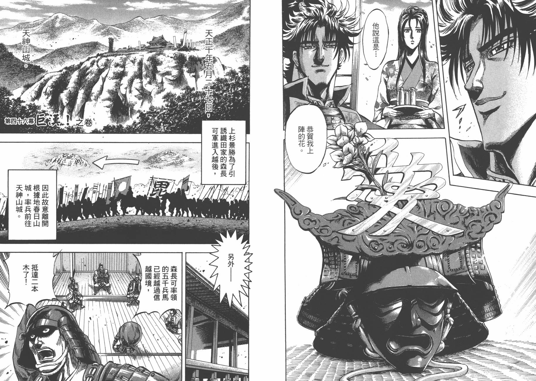 正义凛然-直江兼续 第6卷 第54页