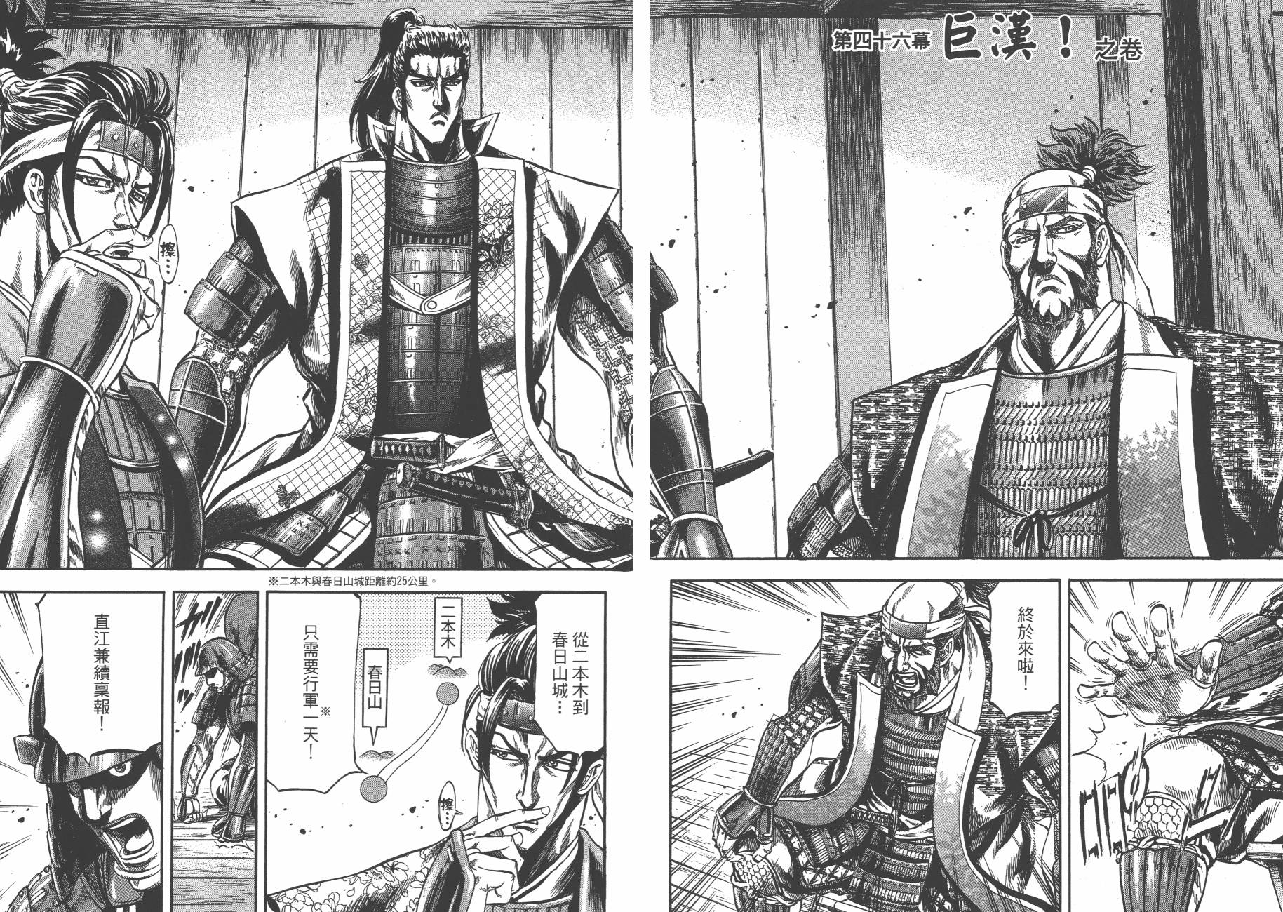 正义凛然-直江兼续 第6卷 第55页