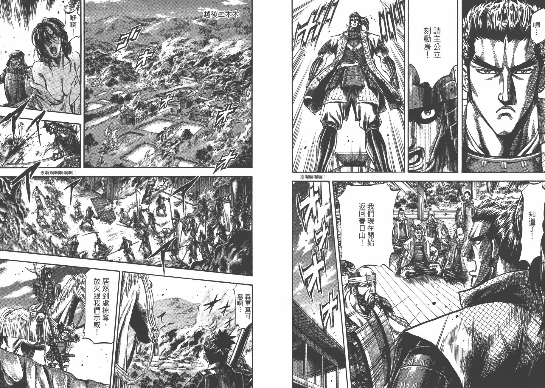 正义凛然-直江兼续 第6卷 第56页