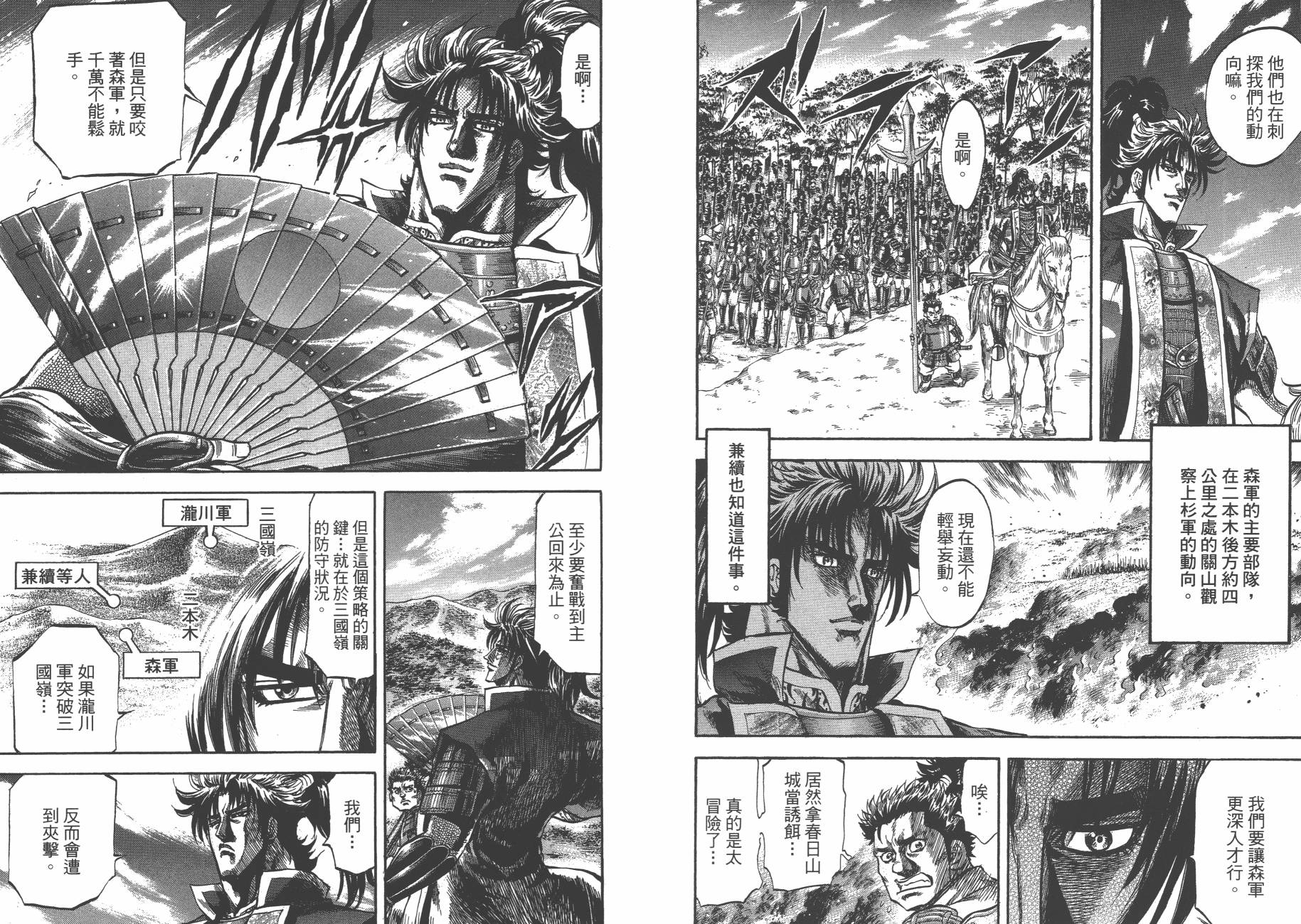 正义凛然-直江兼续 第6卷 第57页