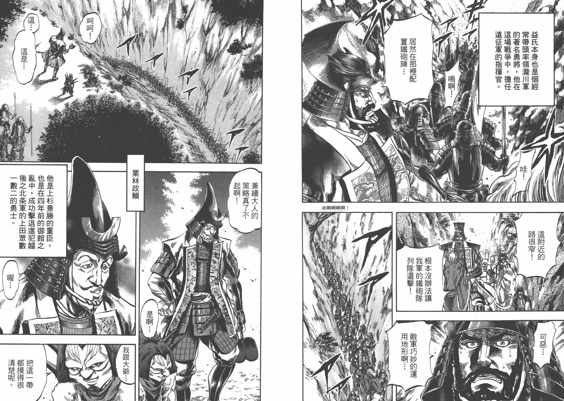 正义凛然-直江兼续 第6卷 第59页