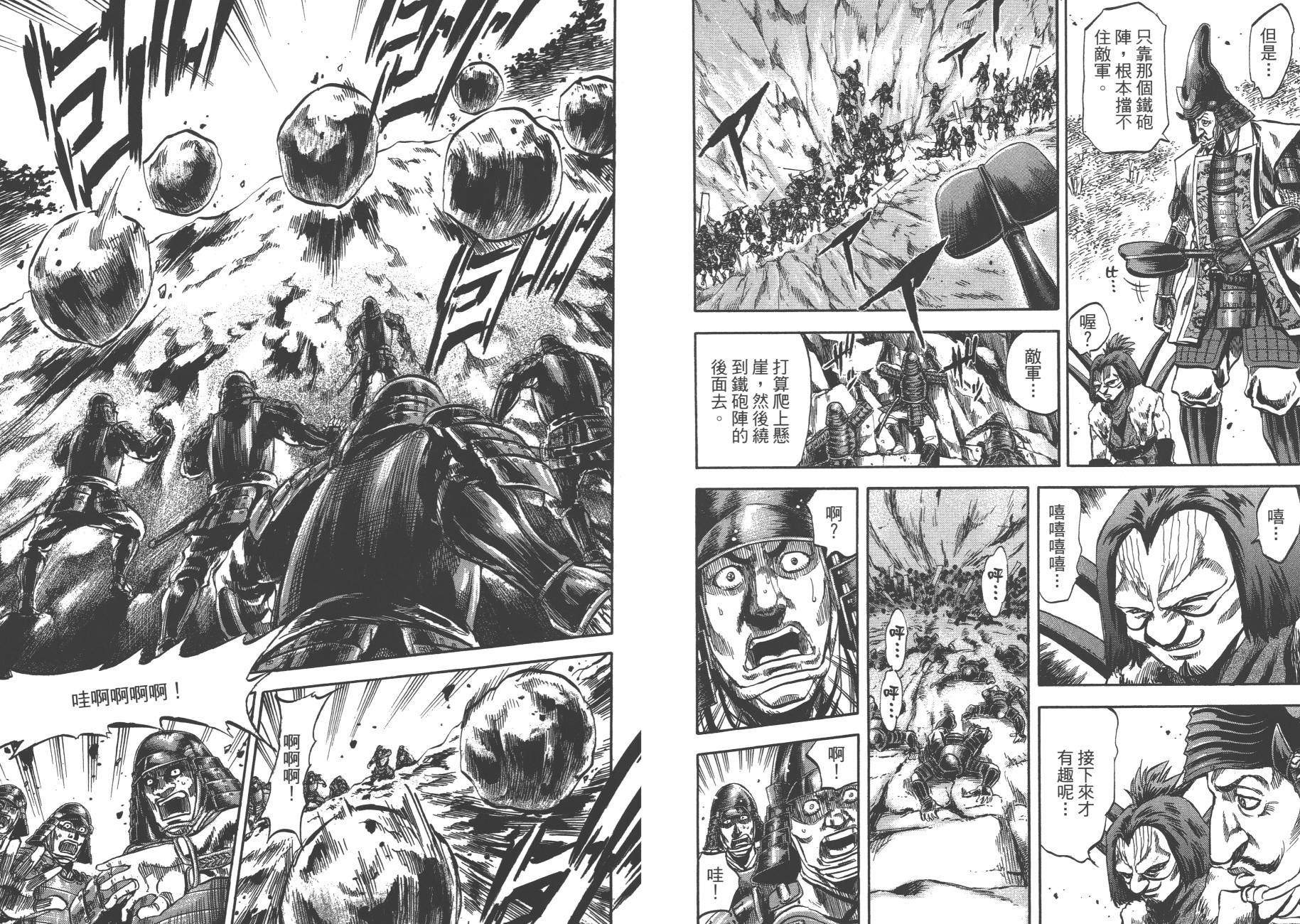 正义凛然-直江兼续 第6卷 第60页