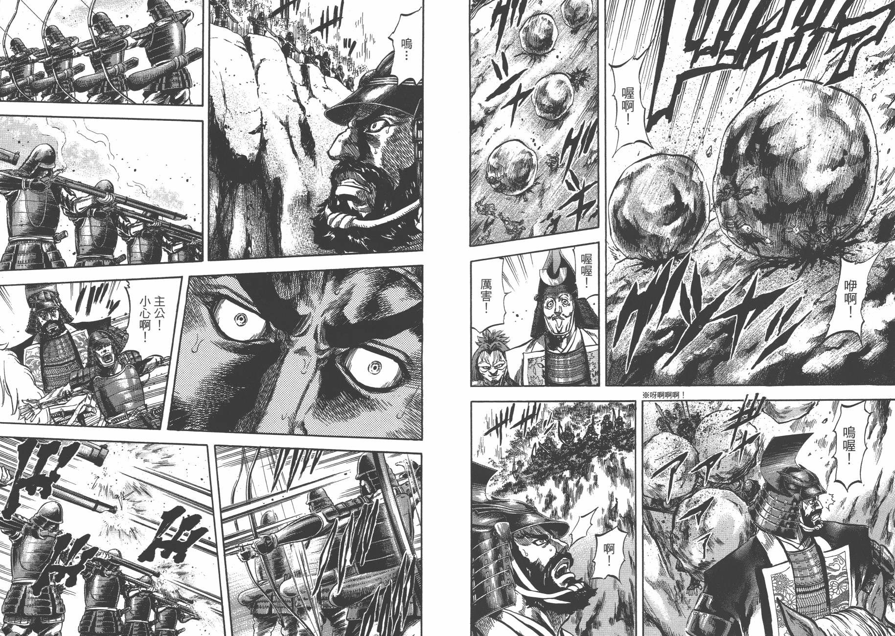 正义凛然-直江兼续 第6卷 第61页