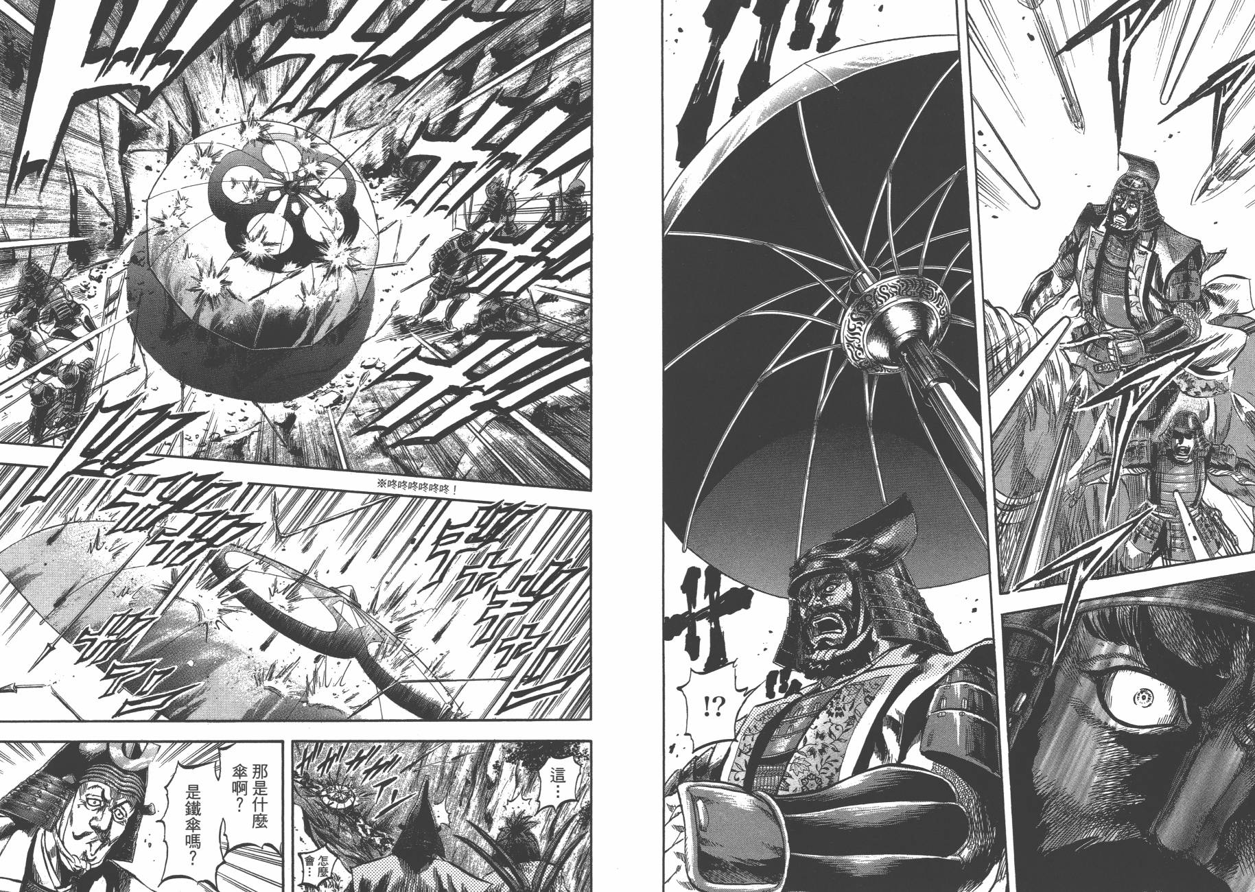 正义凛然-直江兼续 第6卷 第62页