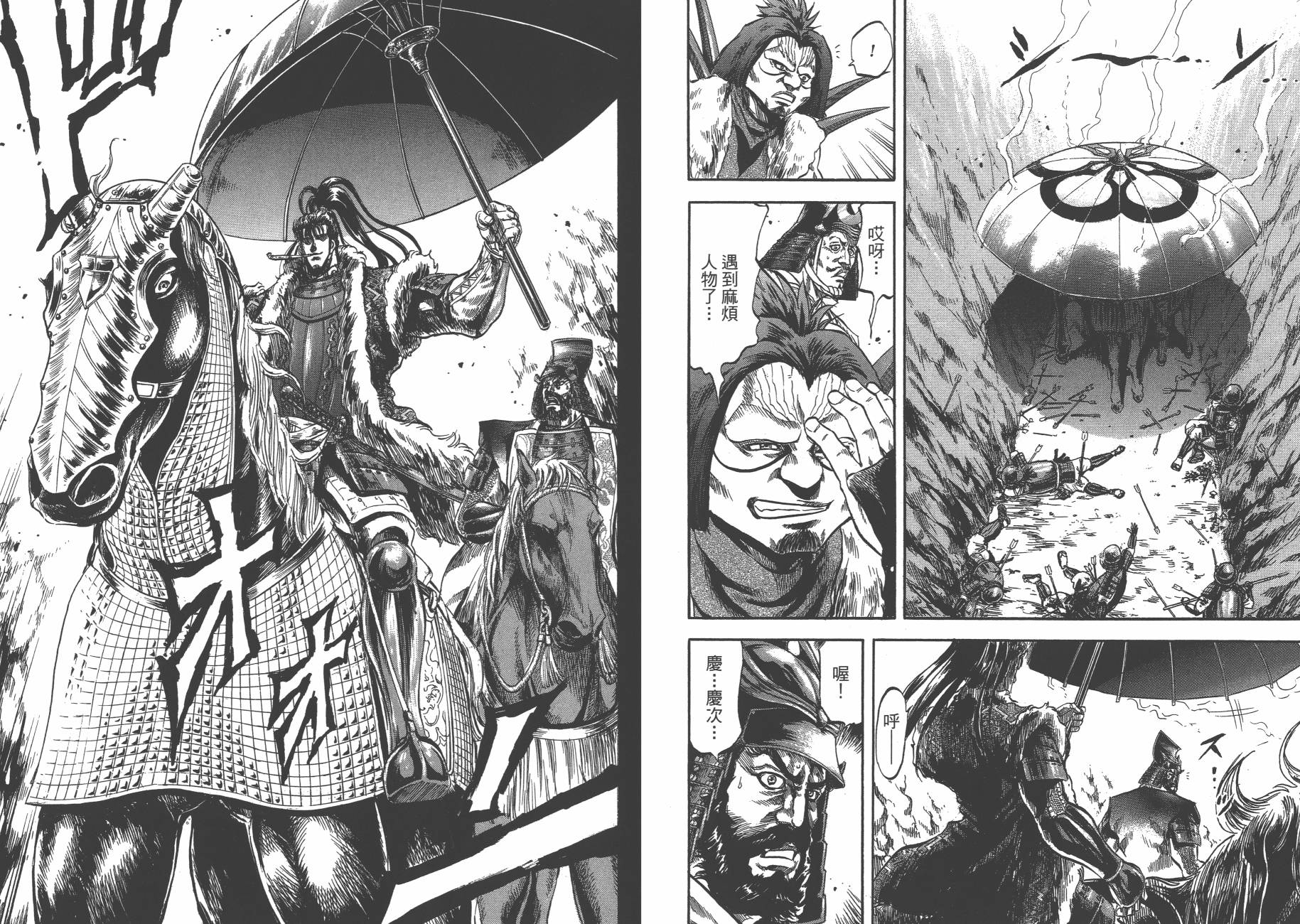 正义凛然-直江兼续 第6卷 第63页