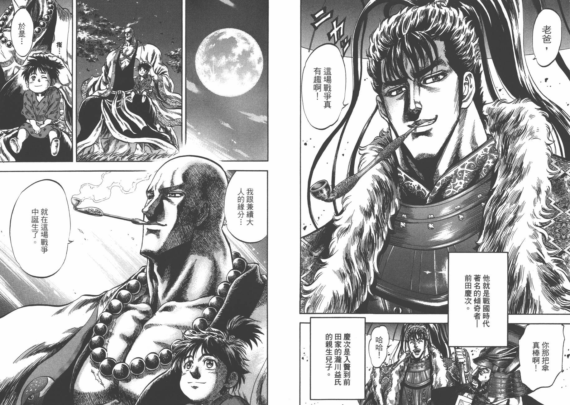 正义凛然-直江兼续 第6卷 第64页