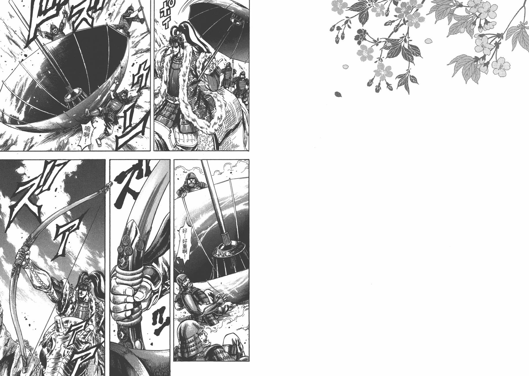 正义凛然-直江兼续 第6卷 第65页