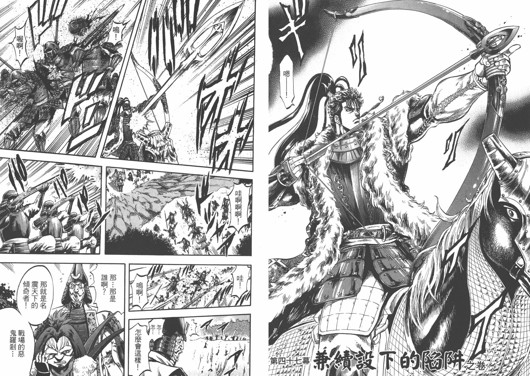 正义凛然-直江兼续 第6卷 第66页