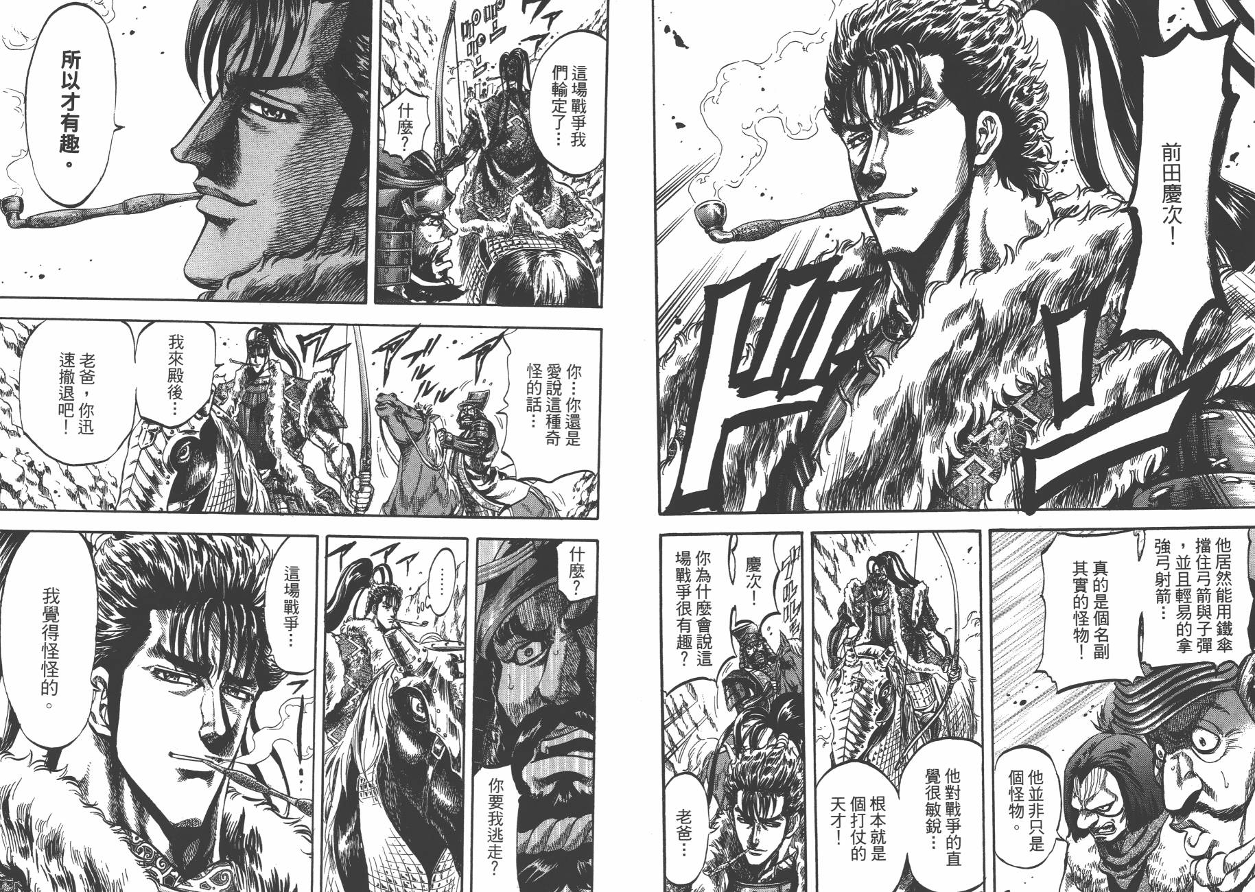 正义凛然-直江兼续 第6卷 第67页