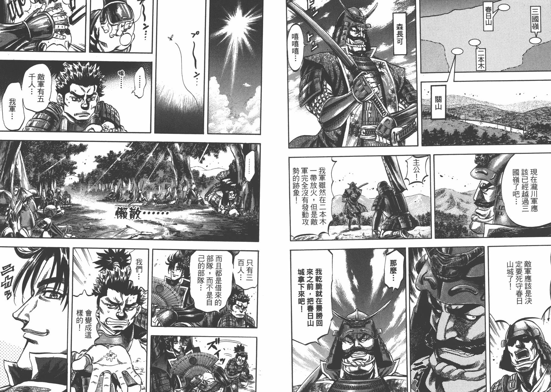 正义凛然-直江兼续 第6卷 第68页