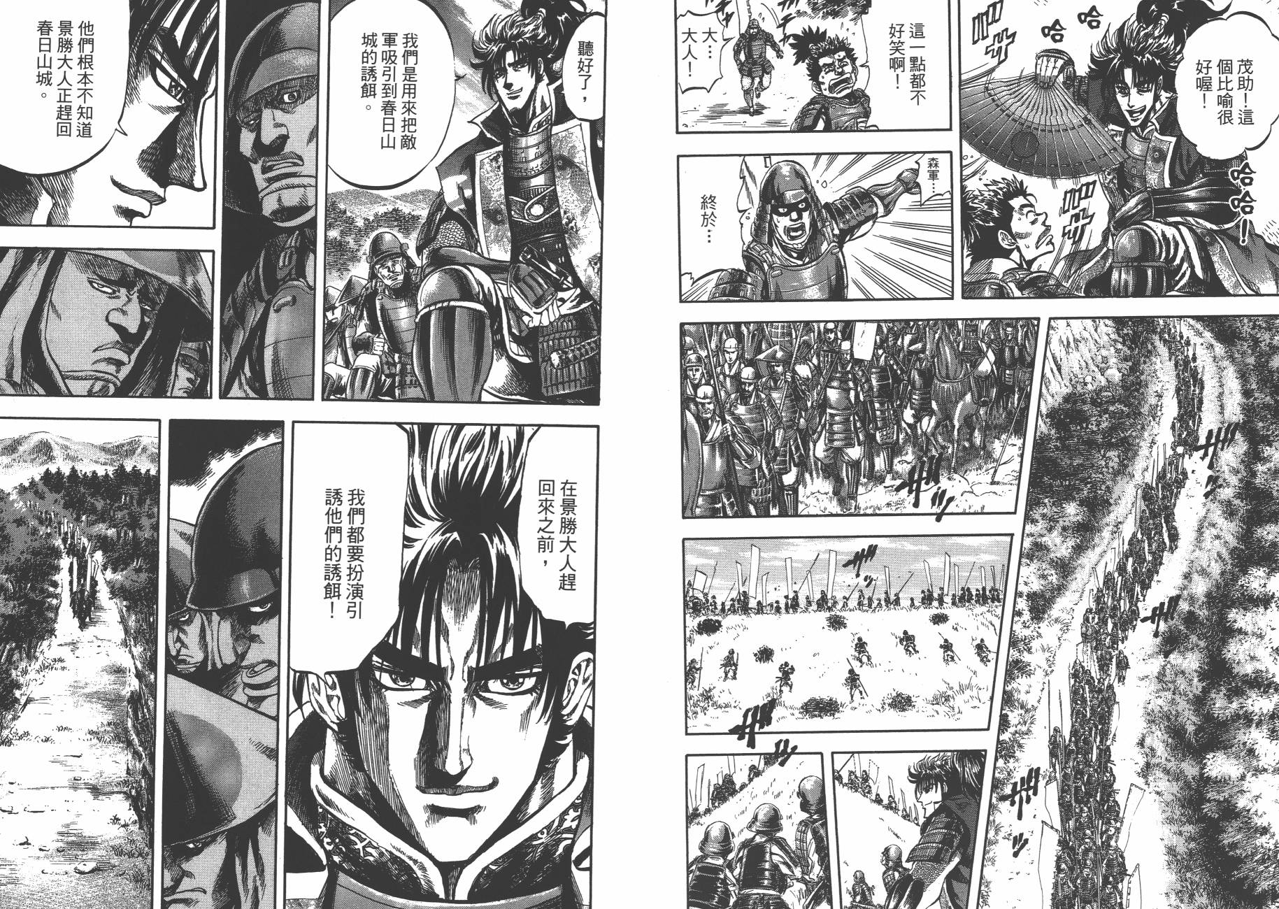 正义凛然-直江兼续 第6卷 第69页