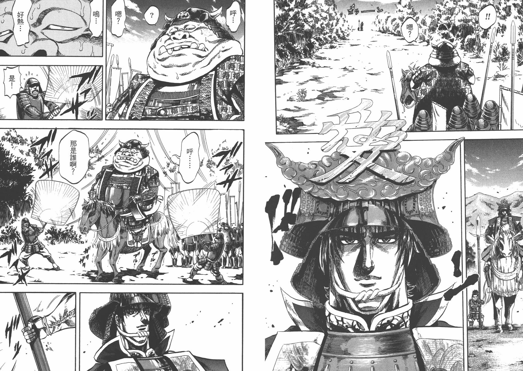 正义凛然-直江兼续 第6卷 第70页