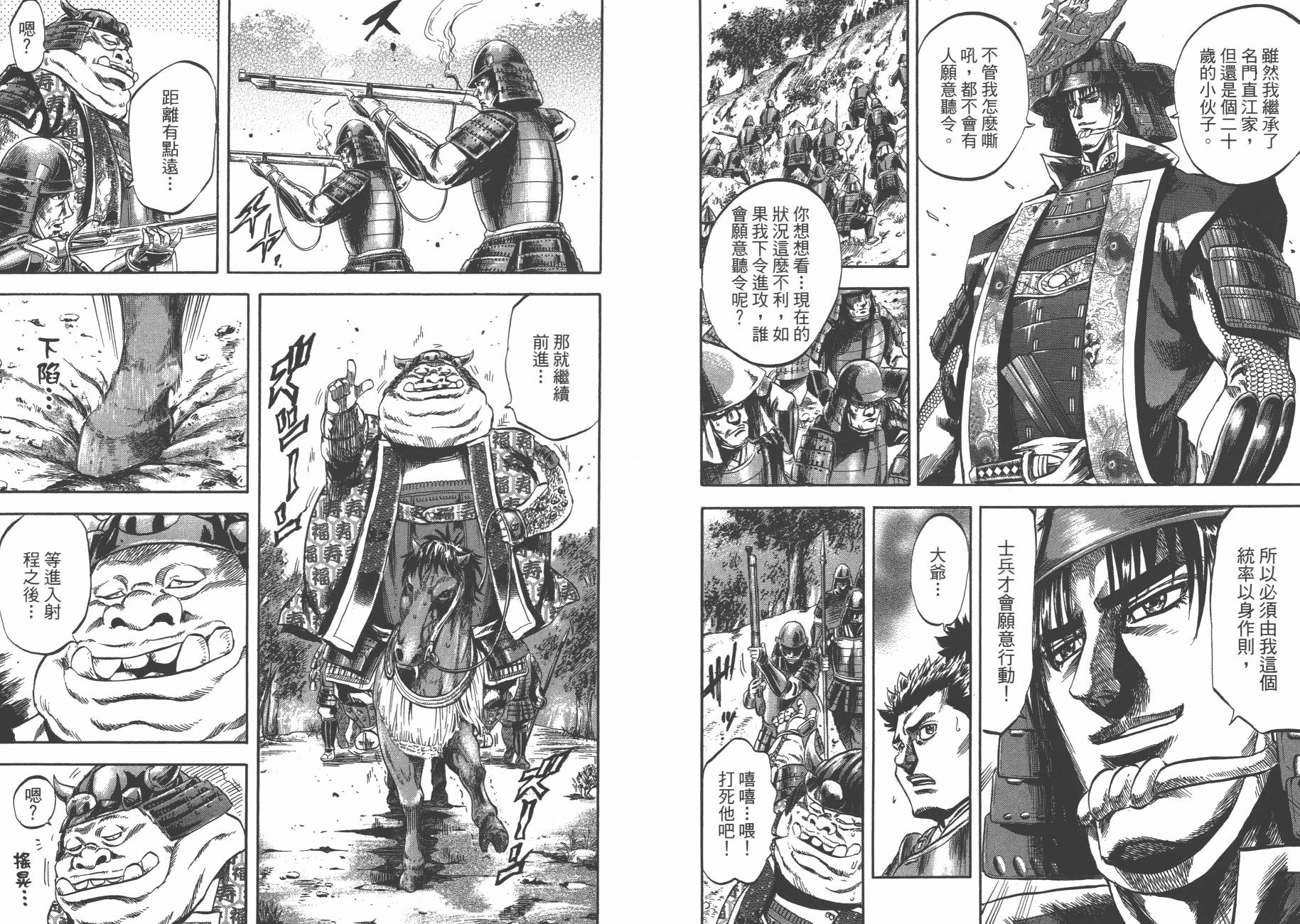 正义凛然-直江兼续 第6卷 第72页