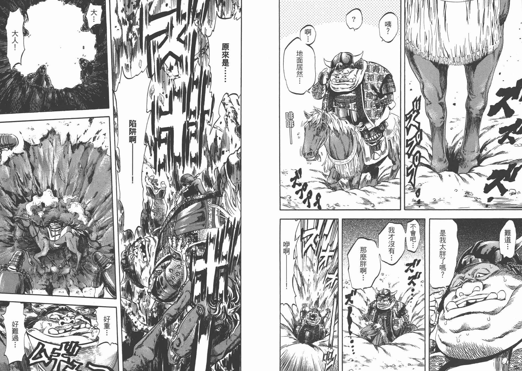 正义凛然-直江兼续 第6卷 第73页